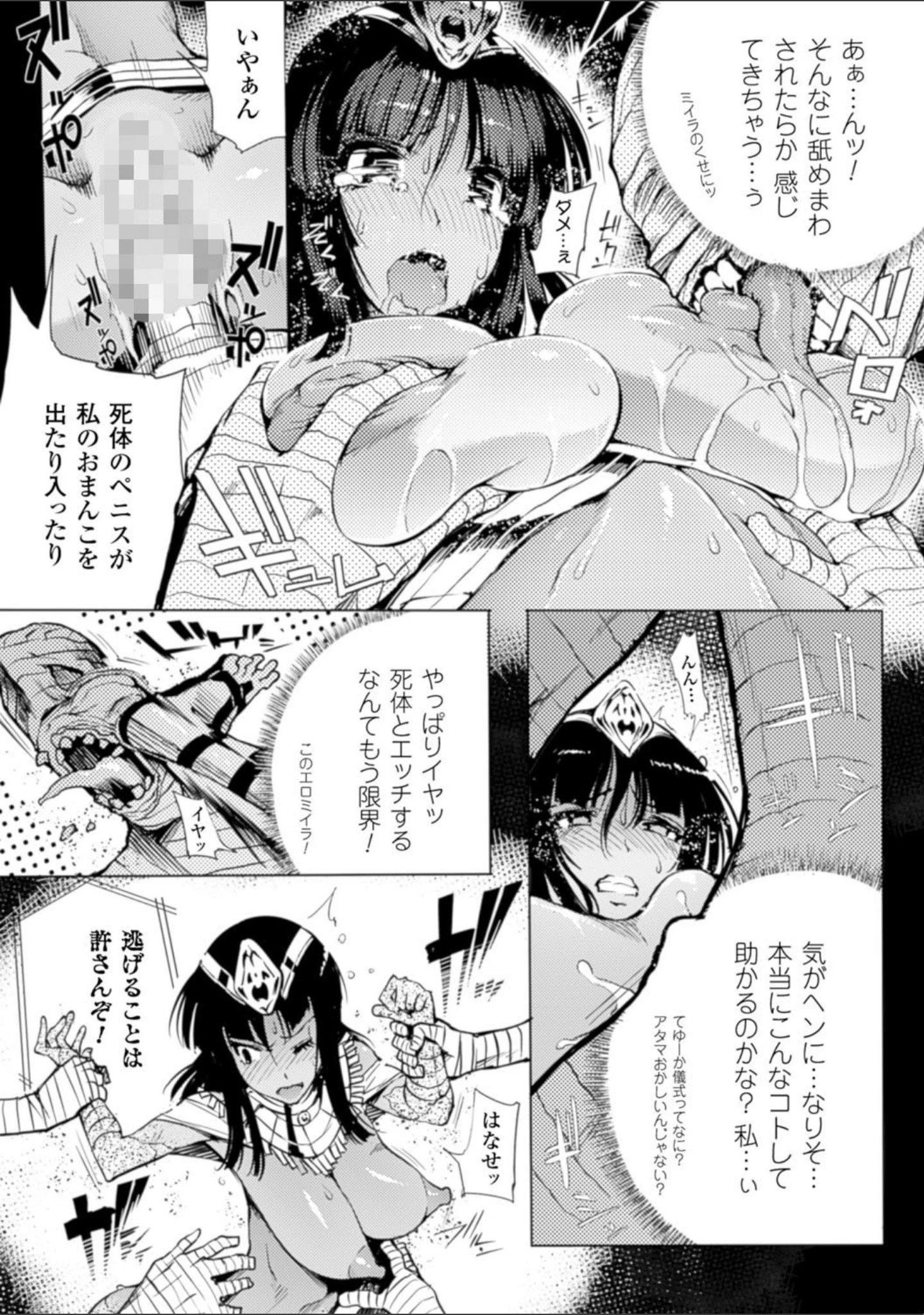 「二次元コミックマガジン 状態変化でバッドエンド！ Vol.2」（冬扇） 試し読み 10ページ目