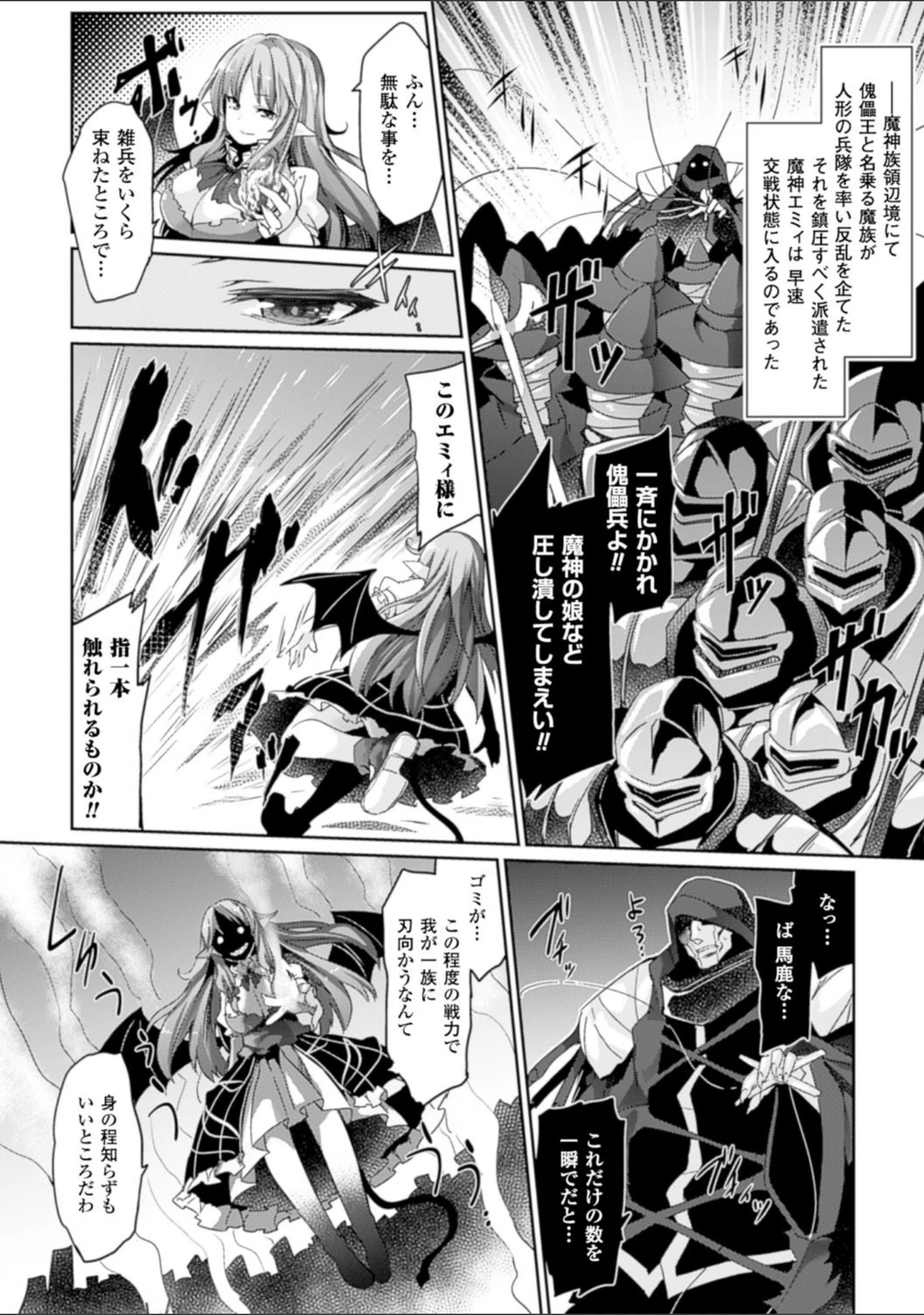 「二次元コミックマガジン 状態変化でバッドエンド！ Vol.2」（冬扇） 試し読み 3ページ目