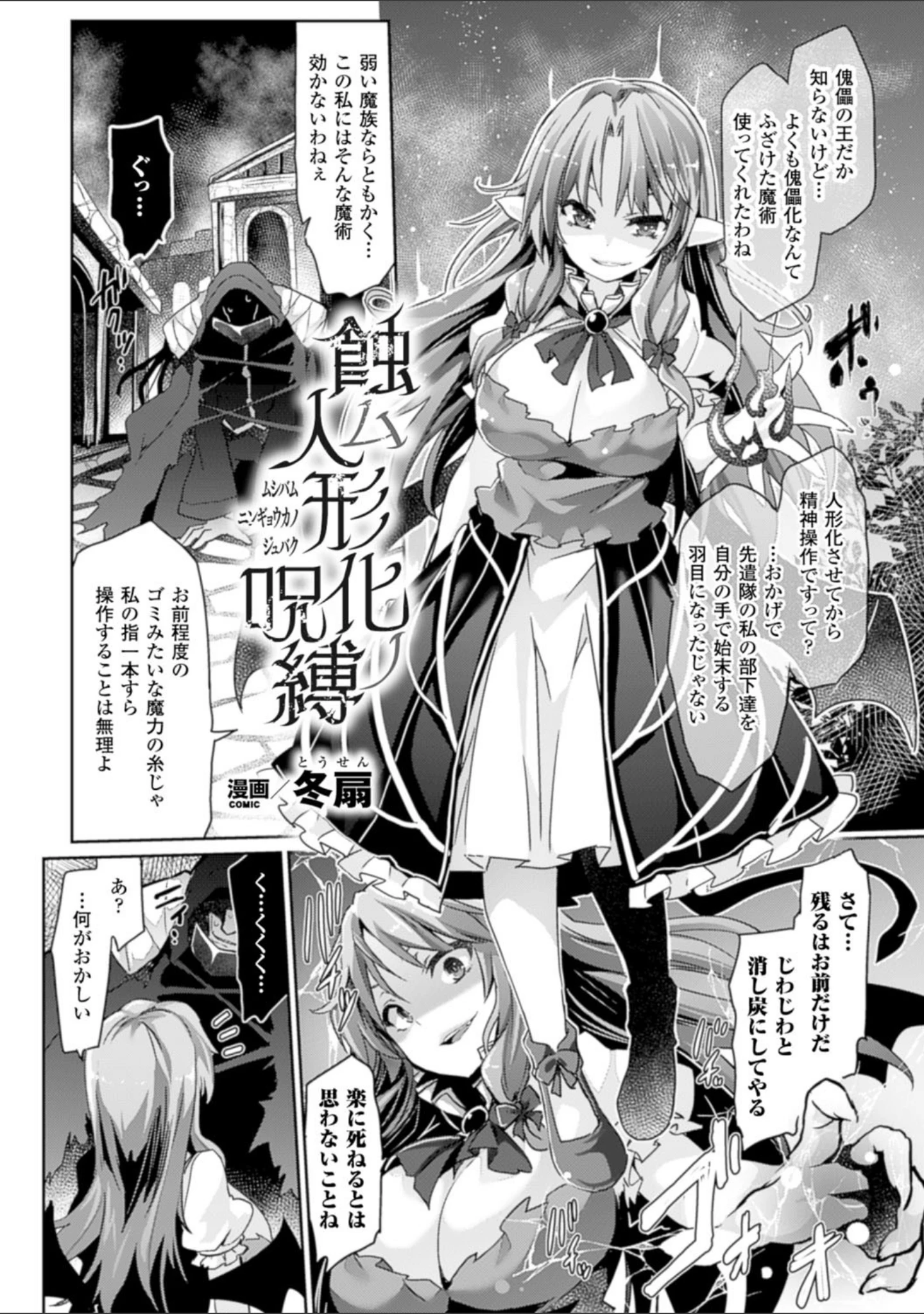 「二次元コミックマガジン 状態変化でバッドエンド！ Vol.2」（冬扇） 試し読み 4ページ目