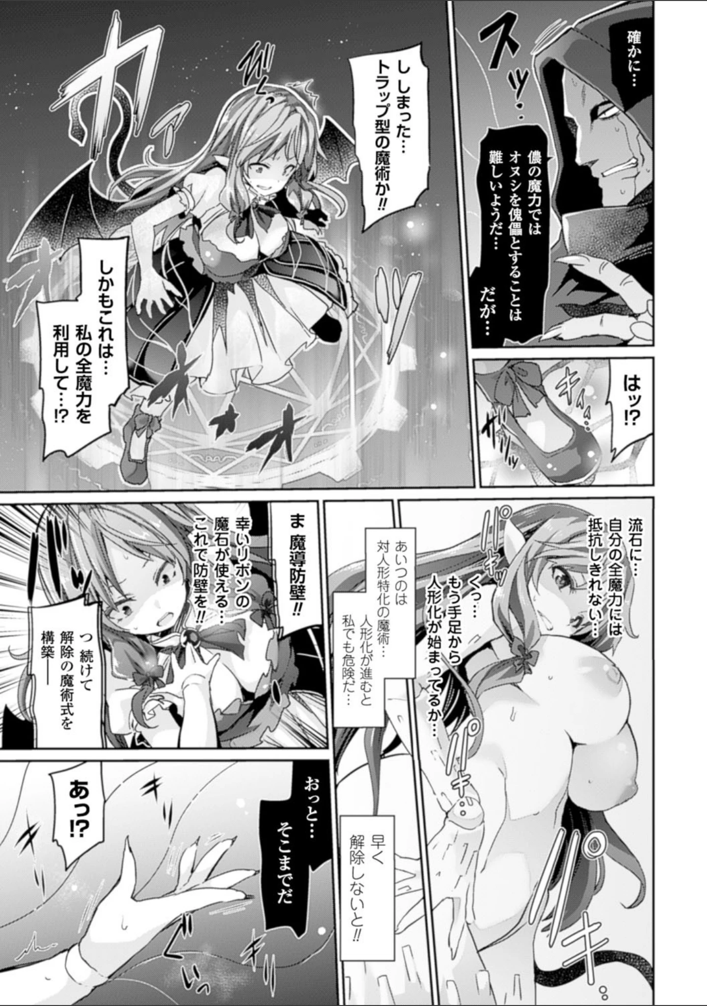 「二次元コミックマガジン 状態変化でバッドエンド！ Vol.2」（冬扇） 試し読み 5ページ目