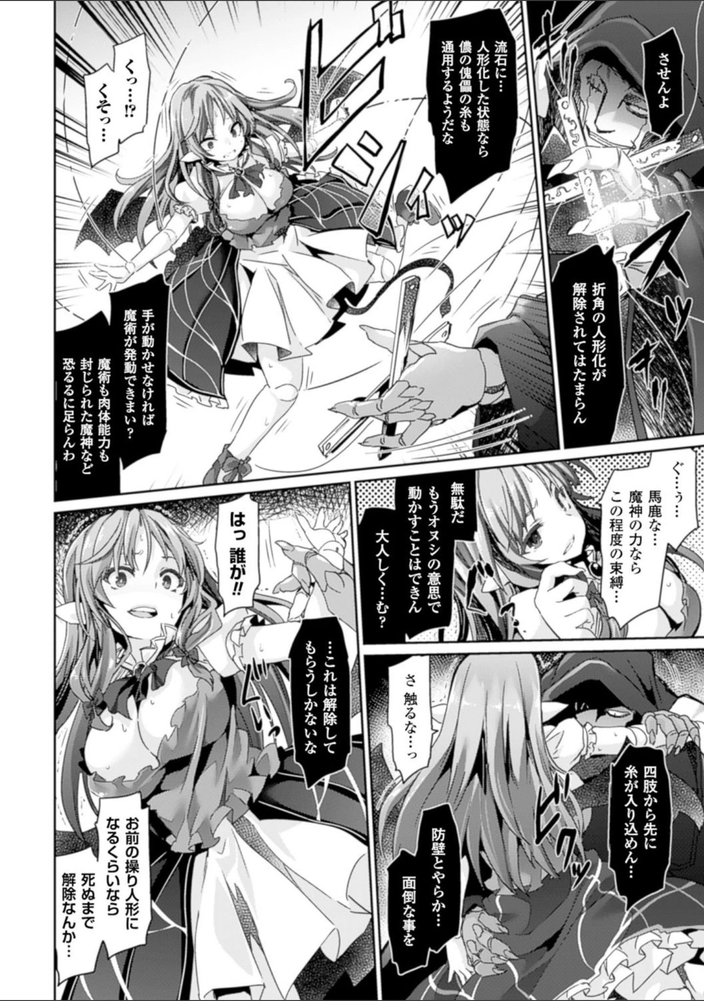 「二次元コミックマガジン 状態変化でバッドエンド！ Vol.2」（冬扇） 試し読み 6ページ目