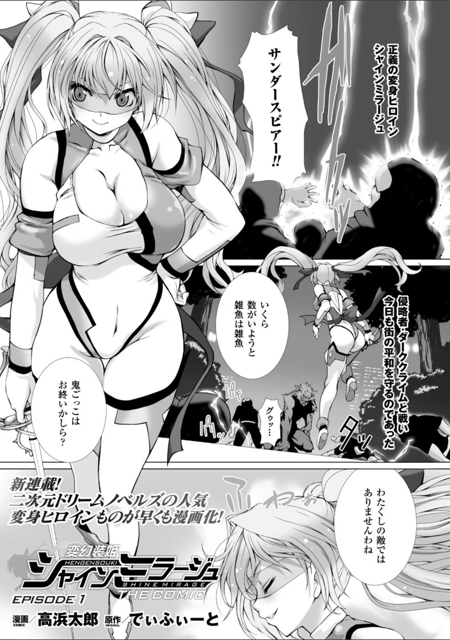 「正義のヒロイン姦獄ファイル Vol.1」（或十せねか） 試し読み 13ページ目