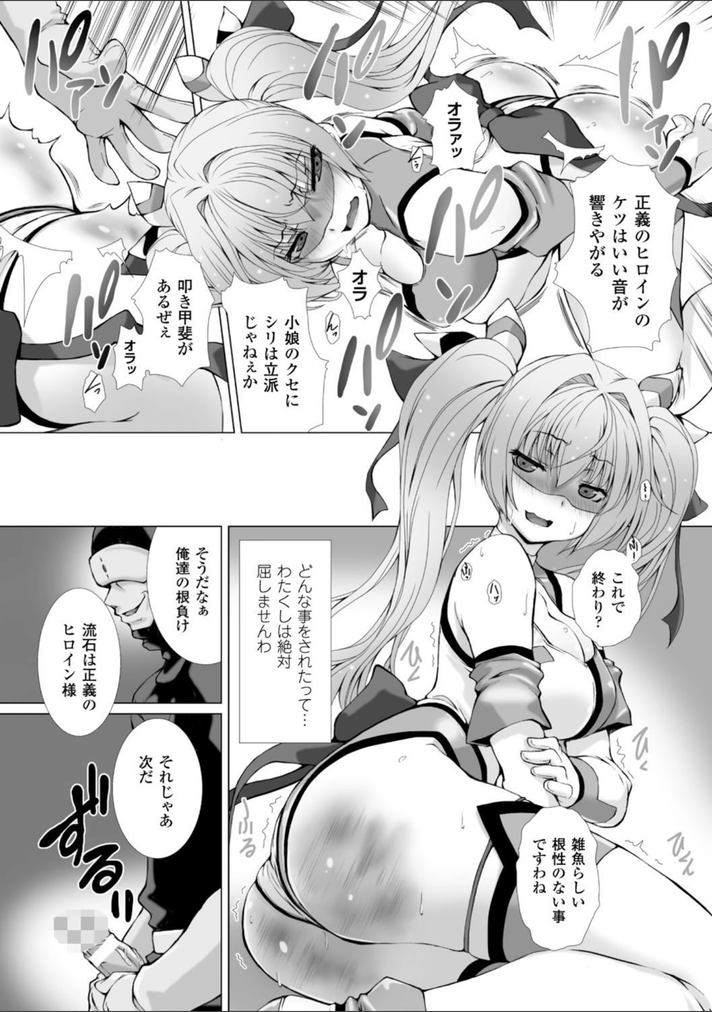 「正義のヒロイン姦獄ファイル Vol.1」（或十せねか） 試し読み 17ページ目