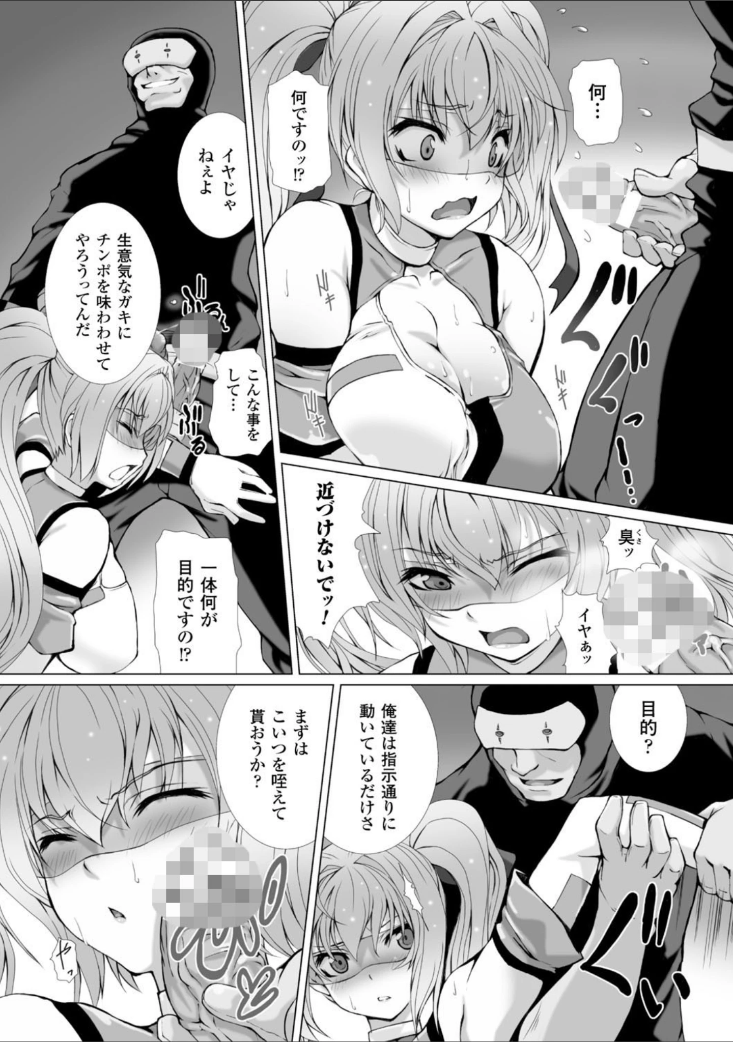 「正義のヒロイン姦獄ファイル Vol.1」（或十せねか） 試し読み 18ページ目