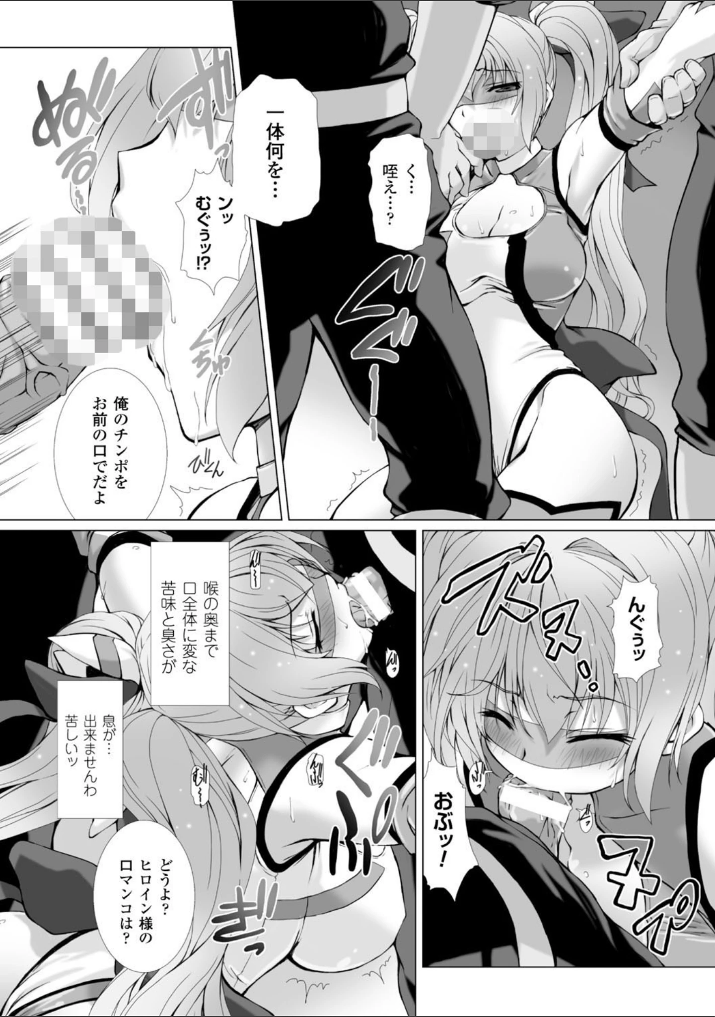 「正義のヒロイン姦獄ファイル Vol.1」（或十せねか） 試し読み 19ページ目
