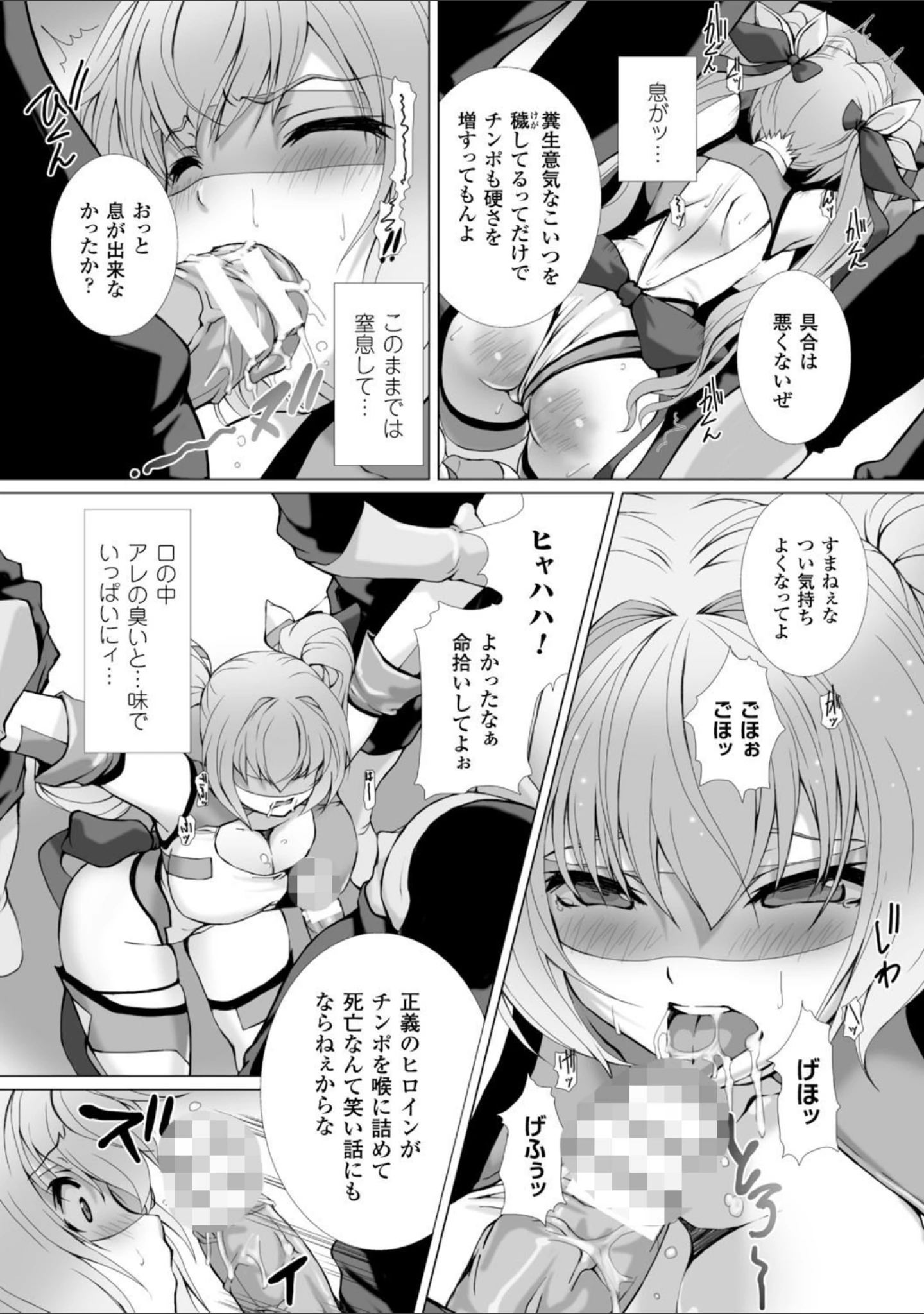 「正義のヒロイン姦獄ファイル Vol.1」（或十せねか） 試し読み 20ページ目