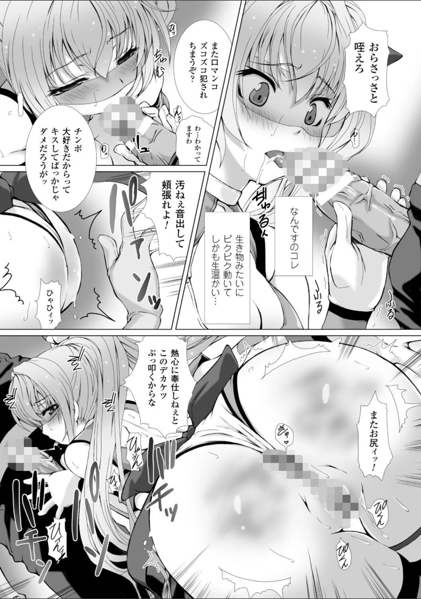 「正義のヒロイン姦獄ファイル Vol.1」（或十せねか） 試し読み 22ページ目