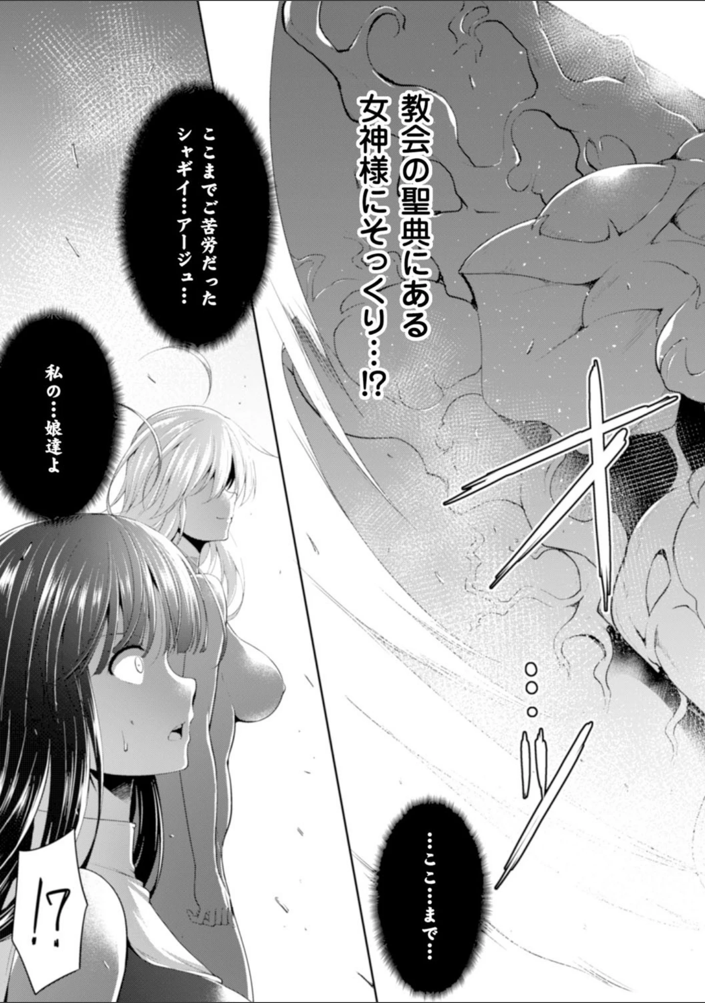 「正義のヒロイン姦獄ファイル Vol.1」（或十せねか） 試し読み 25ページ目