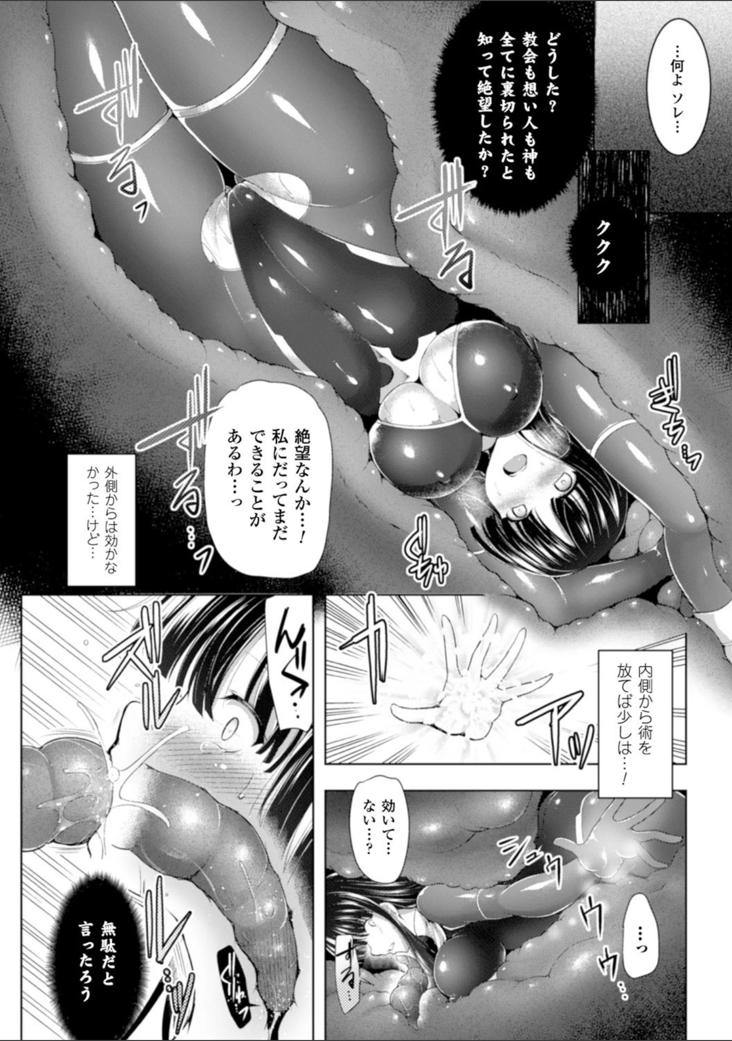 「正義のヒロイン姦獄ファイル Vol.1」（或十せねか） 試し読み 26ページ目