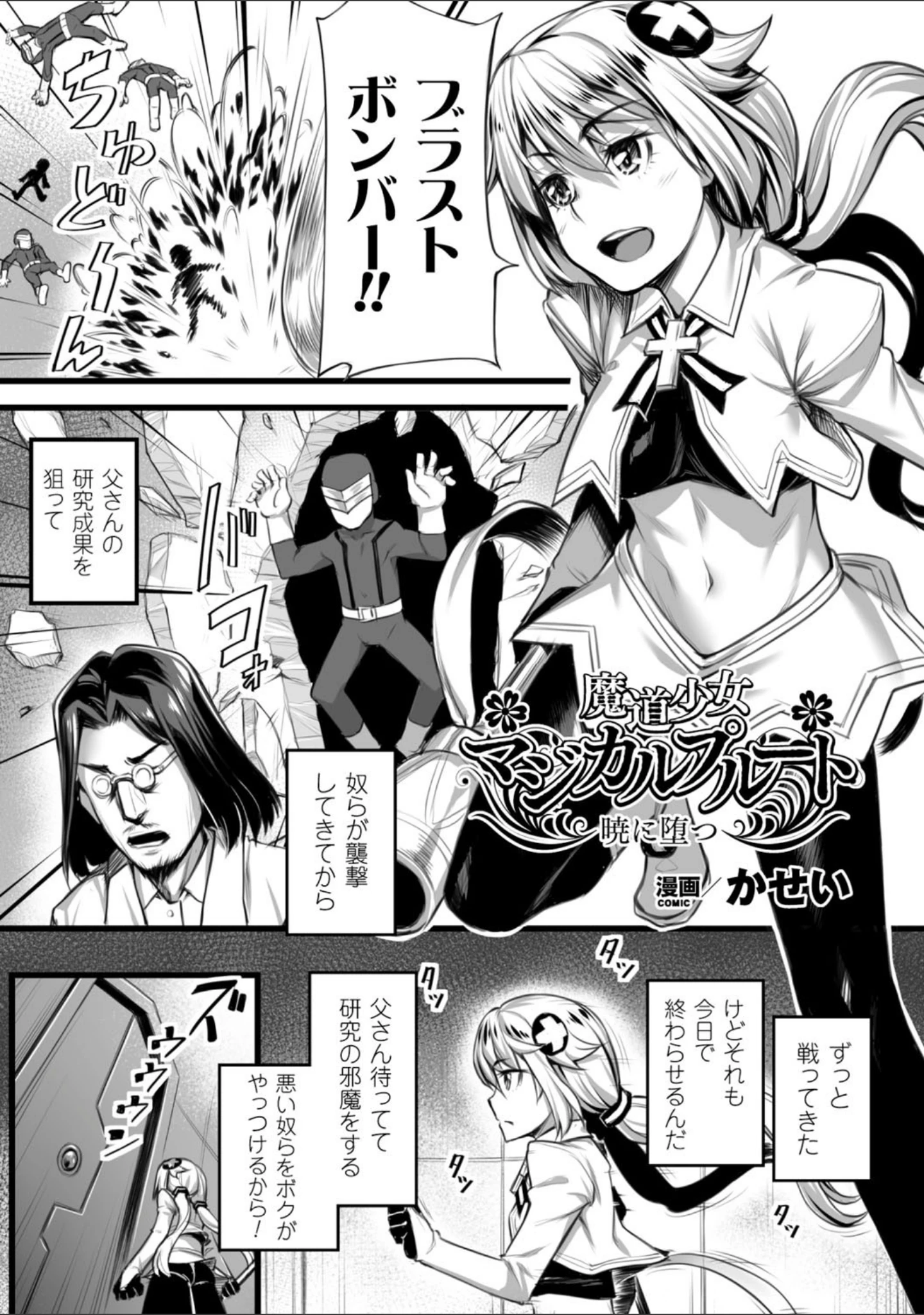 「正義のヒロイン姦獄ファイル Vol.1」（或十せねか） 試し読み 30ページ目