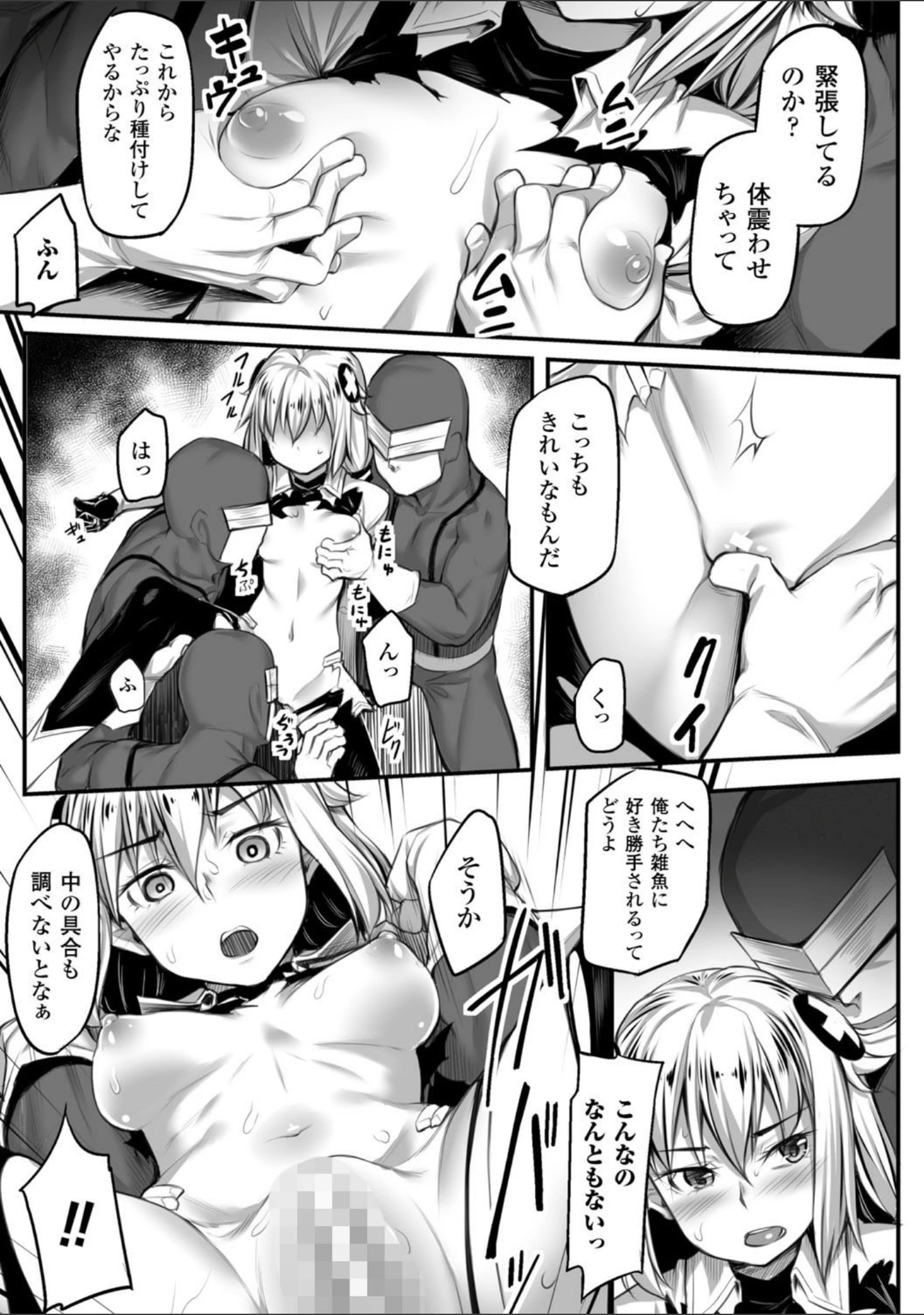 「正義のヒロイン姦獄ファイル Vol.1」（或十せねか） 試し読み 32ページ目