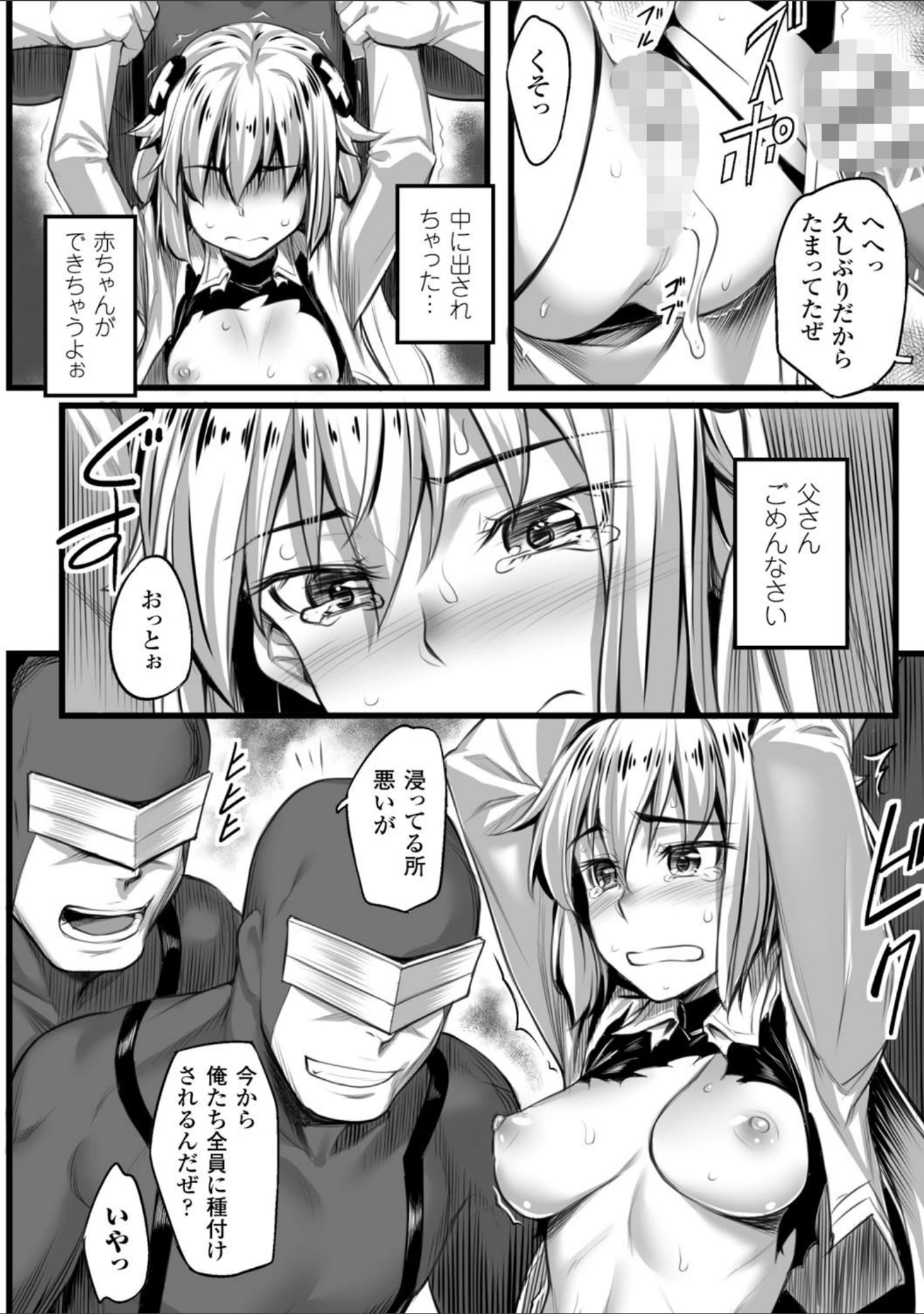 「正義のヒロイン姦獄ファイル Vol.1」（或十せねか） 試し読み 35ページ目