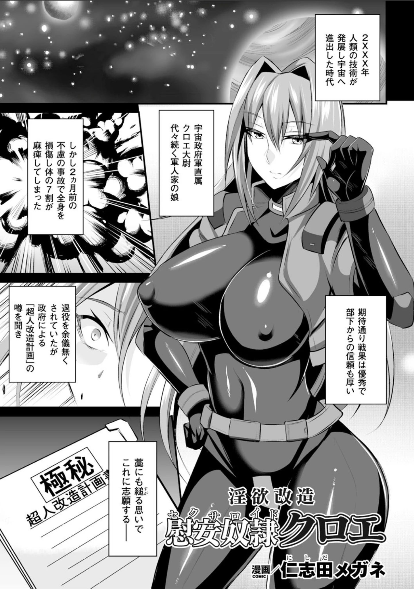 「正義のヒロイン姦獄ファイル Vol.1」（或十せねか） 試し読み 36ページ目