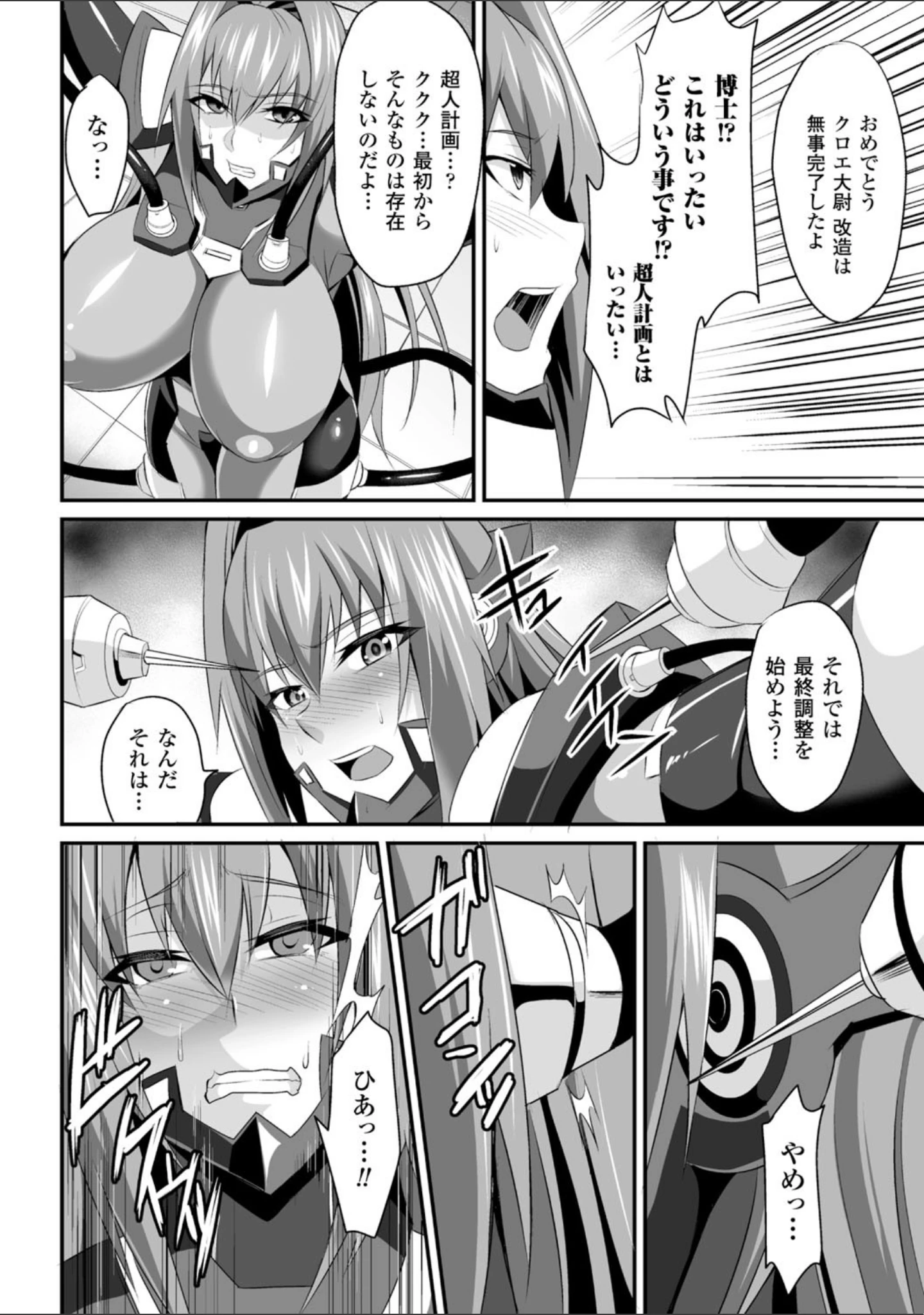 「正義のヒロイン姦獄ファイル Vol.1」（或十せねか） 試し読み 37ページ目