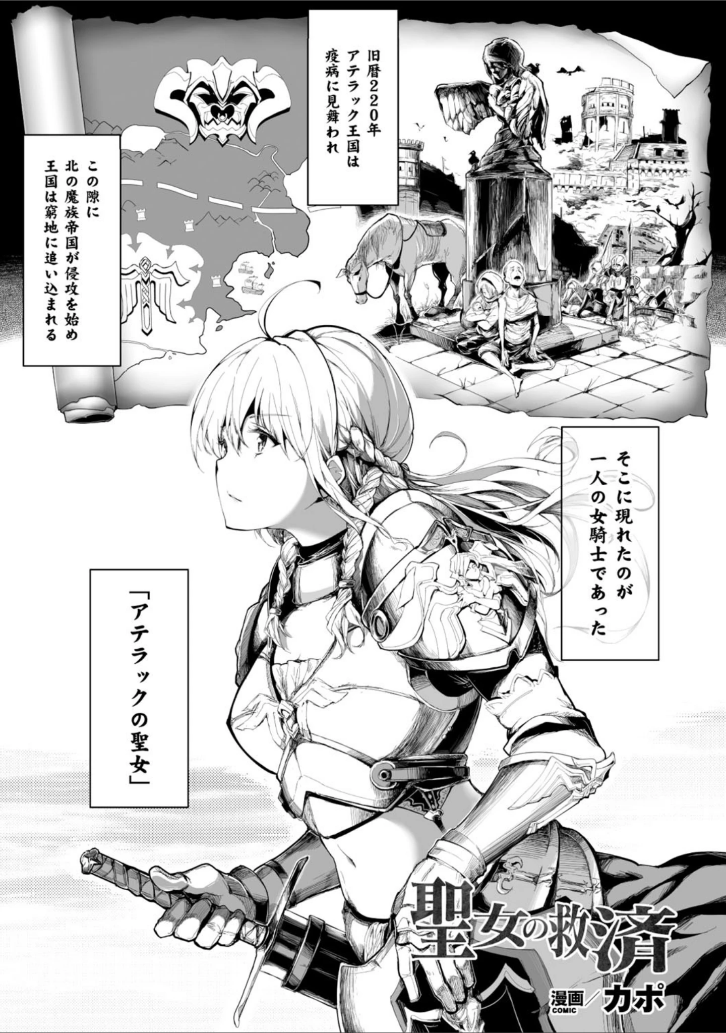 「正義のヒロイン姦獄ファイル Vol.1」（或十せねか） 試し読み 42ページ目