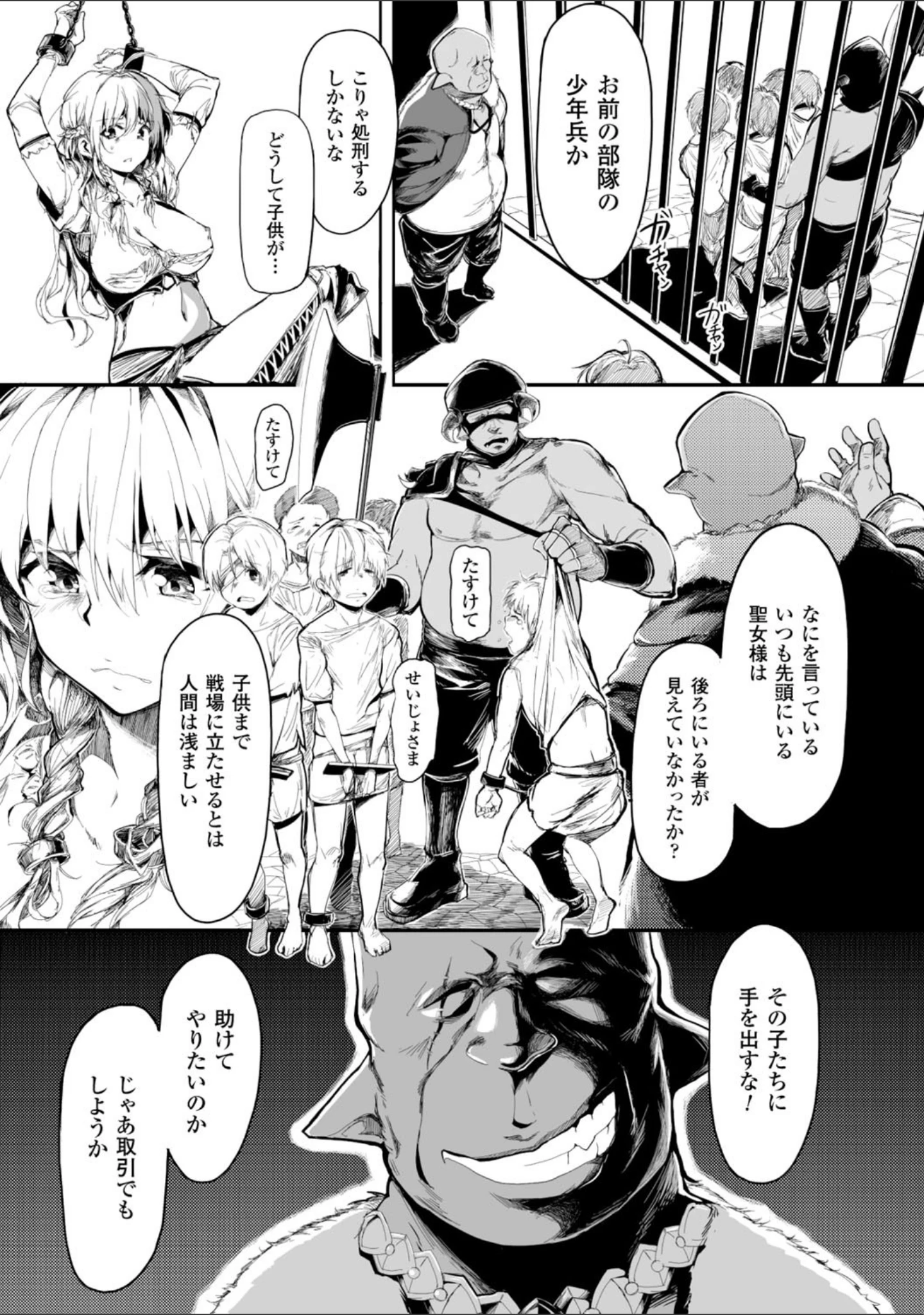 「正義のヒロイン姦獄ファイル Vol.1」（或十せねか） 試し読み 43ページ目