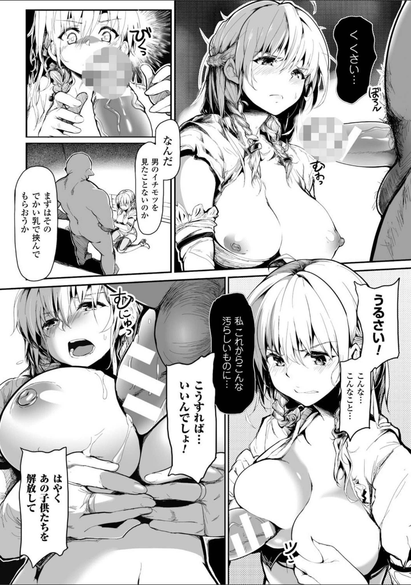「正義のヒロイン姦獄ファイル Vol.1」（或十せねか） 試し読み 44ページ目