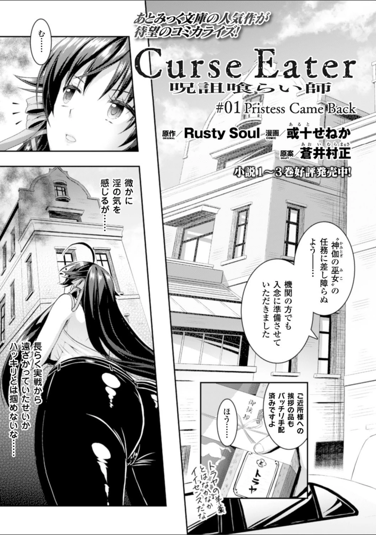 「正義のヒロイン姦獄ファイル Vol.1」（或十せねか） 試し読み 5ページ目