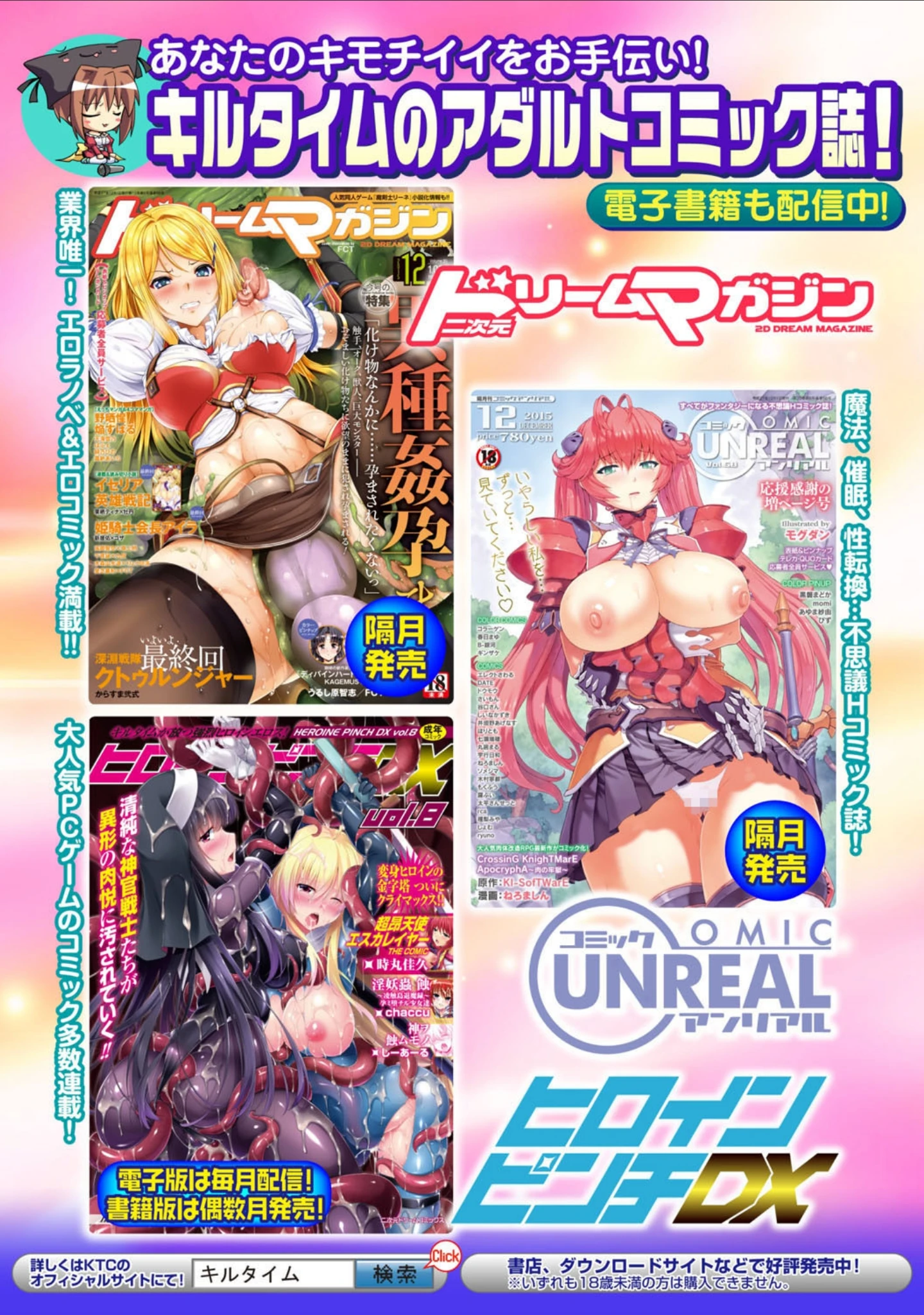 「正義のヒロイン姦獄ファイル Vol.1」（或十せねか） 試し読み 54ページ目