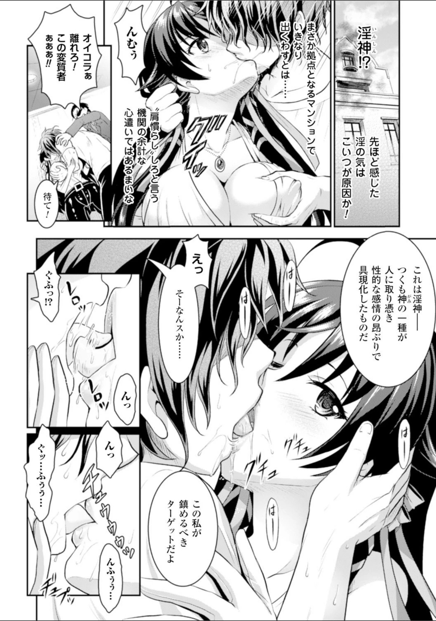 「正義のヒロイン姦獄ファイル Vol.1」（或十せねか） 試し読み 8ページ目
