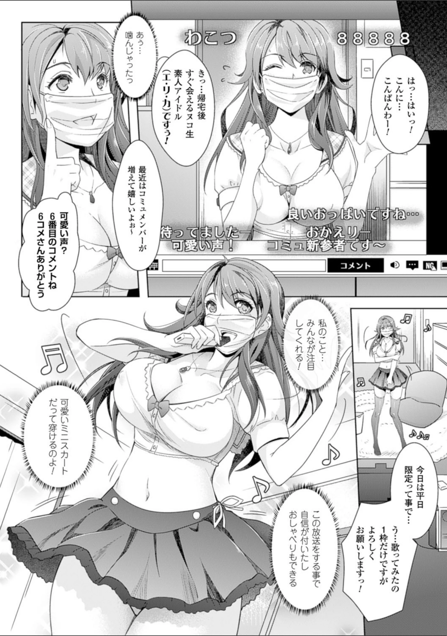 「絶対服従カメラ―催淫ファインダーであの娘を洗脳撮影―」（らくじん） 試し読み 14ページ目