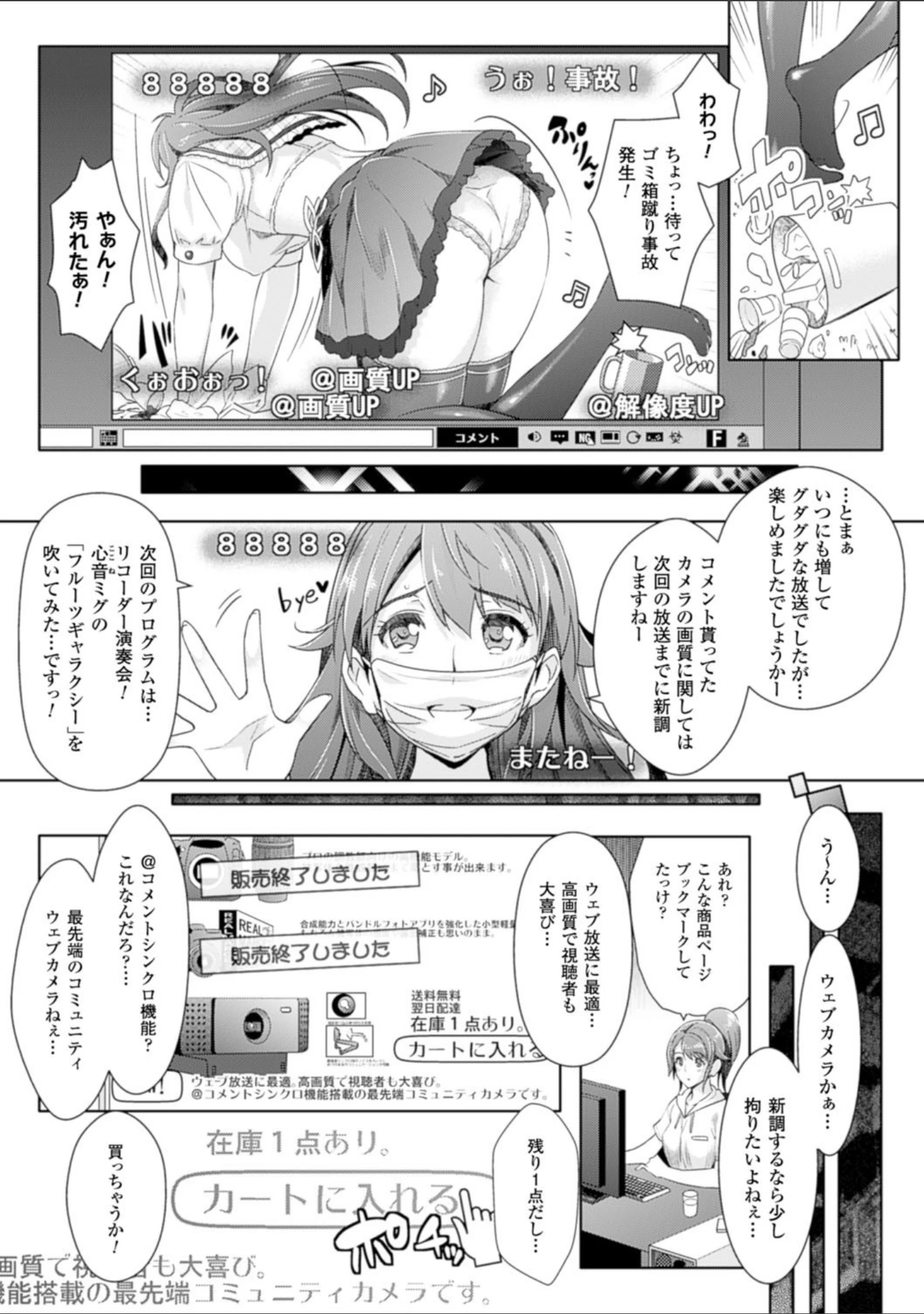 「絶対服従カメラ―催淫ファインダーであの娘を洗脳撮影―」（らくじん） 試し読み 15ページ目