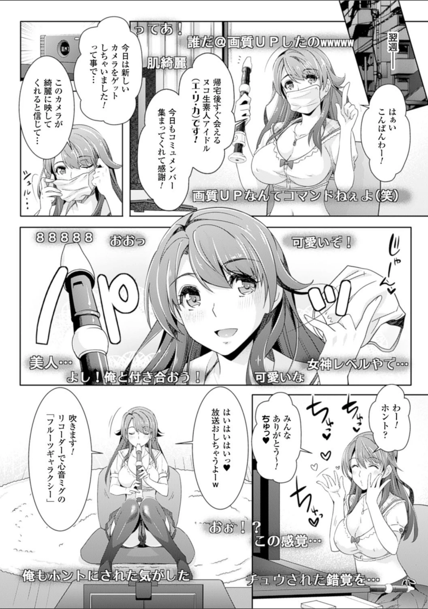 「絶対服従カメラ―催淫ファインダーであの娘を洗脳撮影―」（らくじん） 試し読み 16ページ目