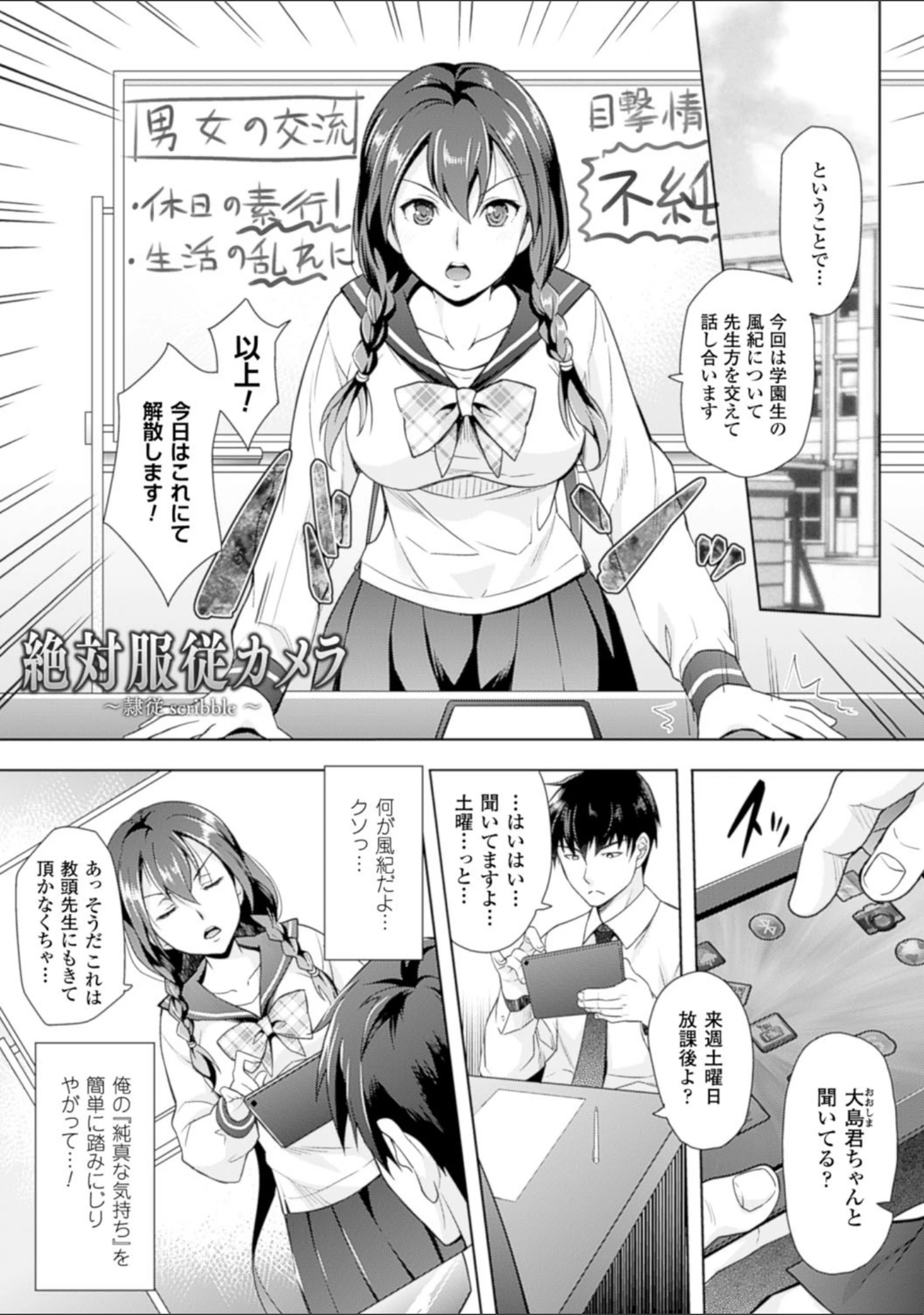 「絶対服従カメラ―催淫ファインダーであの娘を洗脳撮影―」（らくじん） 試し読み 19ページ目