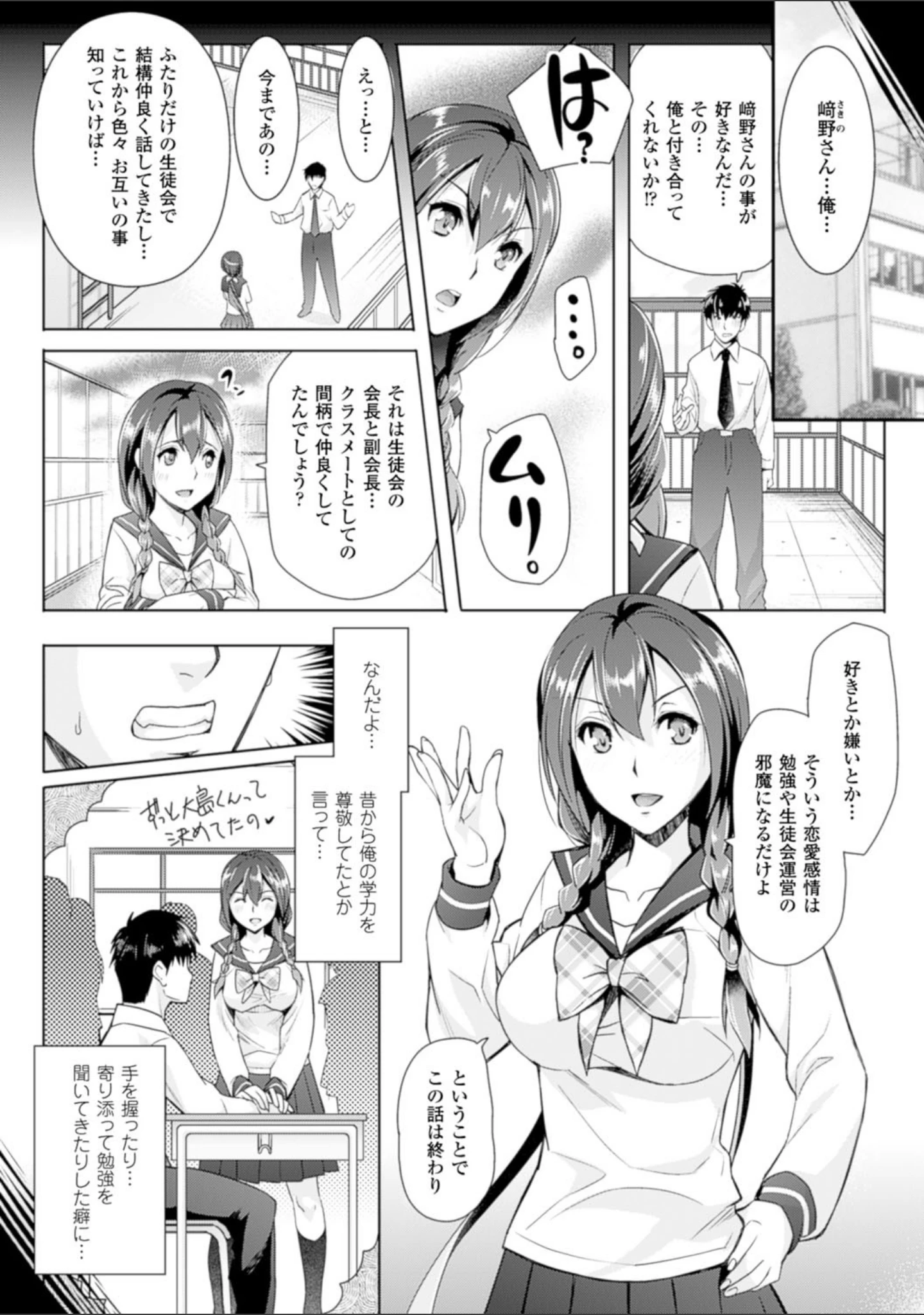 「絶対服従カメラ―催淫ファインダーであの娘を洗脳撮影―」（らくじん） 試し読み 20ページ目