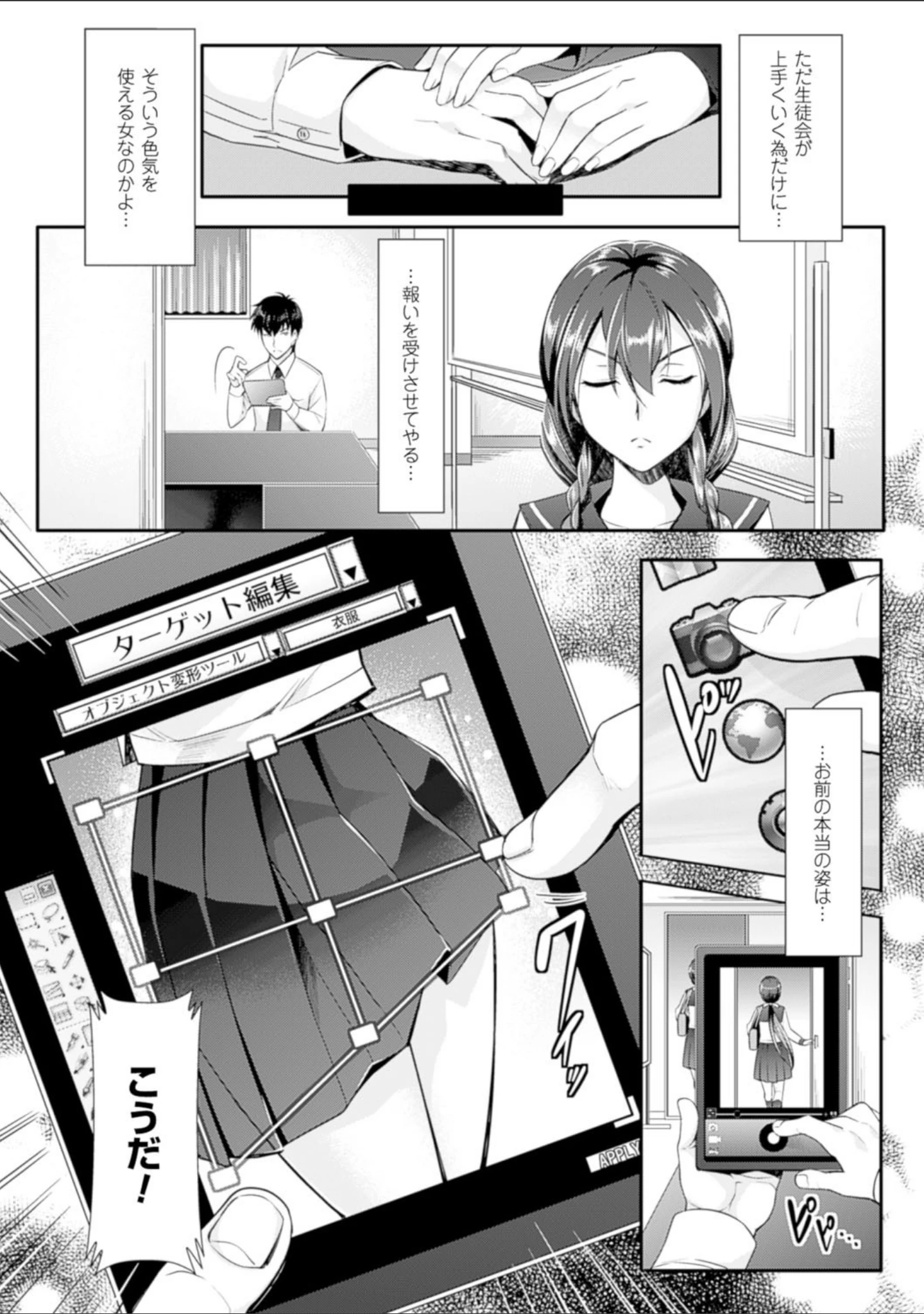 「絶対服従カメラ―催淫ファインダーであの娘を洗脳撮影―」（らくじん） 試し読み 21ページ目