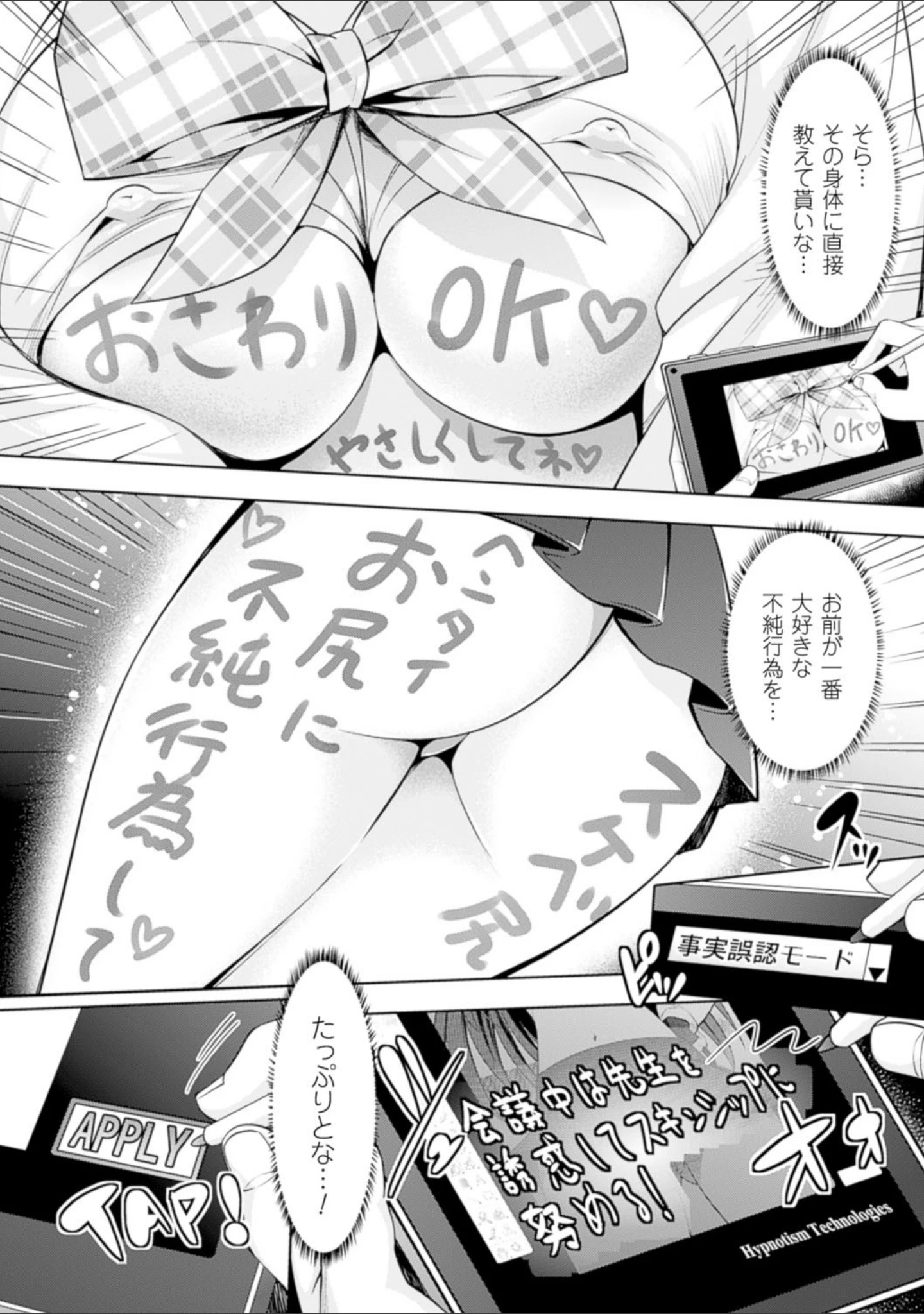 「絶対服従カメラ―催淫ファインダーであの娘を洗脳撮影―」（らくじん） 試し読み 26ページ目