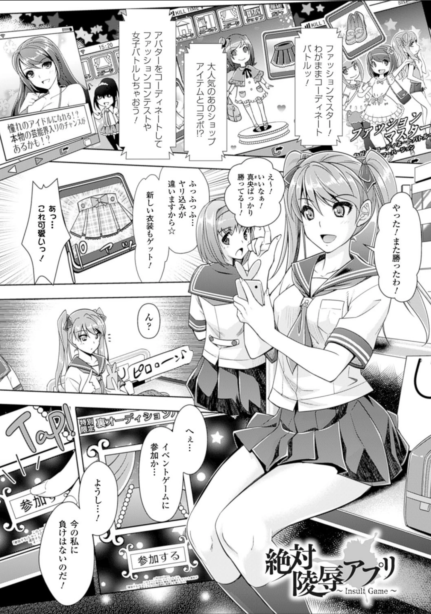 「絶対服従カメラ―催淫ファインダーであの娘を洗脳撮影―」（らくじん） 試し読み 28ページ目
