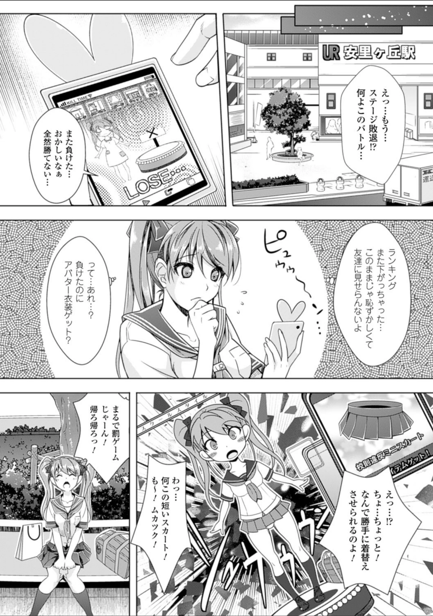 「絶対服従カメラ―催淫ファインダーであの娘を洗脳撮影―」（らくじん） 試し読み 29ページ目