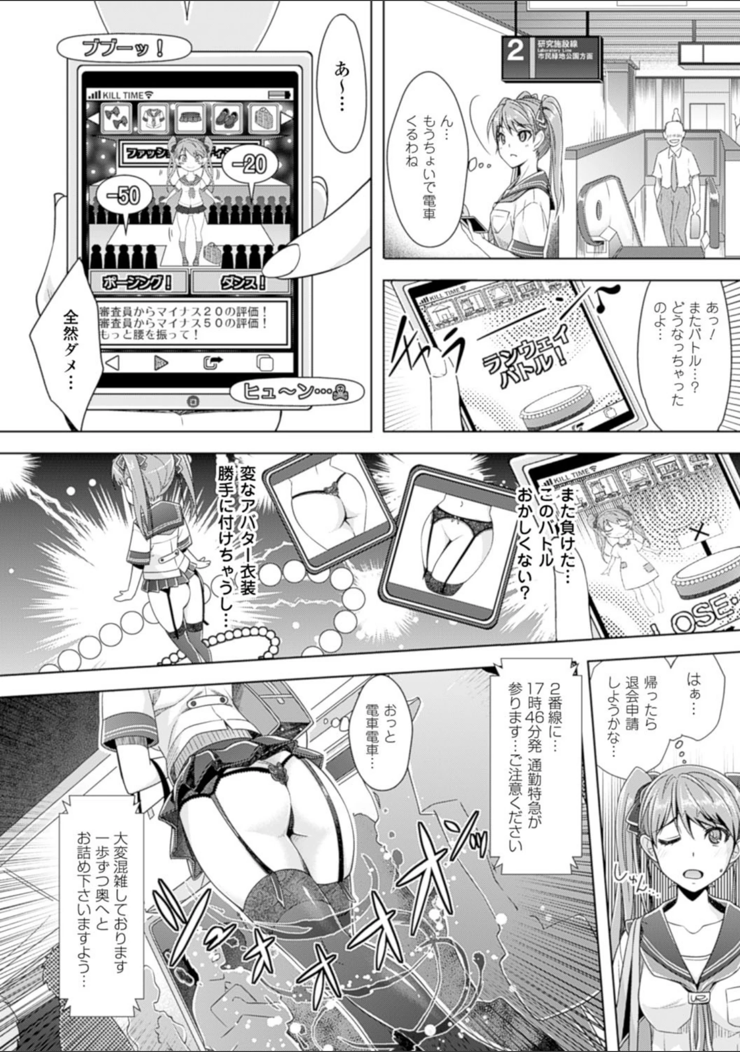 「絶対服従カメラ―催淫ファインダーであの娘を洗脳撮影―」（らくじん） 試し読み 31ページ目