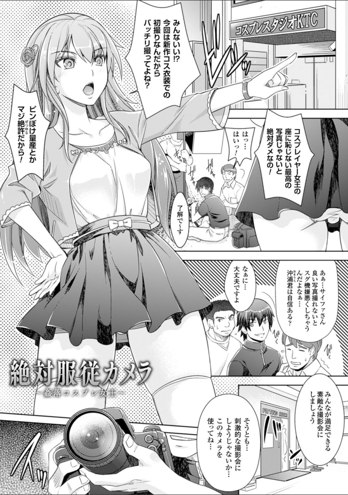 「絶対服従カメラ―催淫ファインダーであの娘を洗脳撮影―」（らくじん） 試し読み 5ページ目