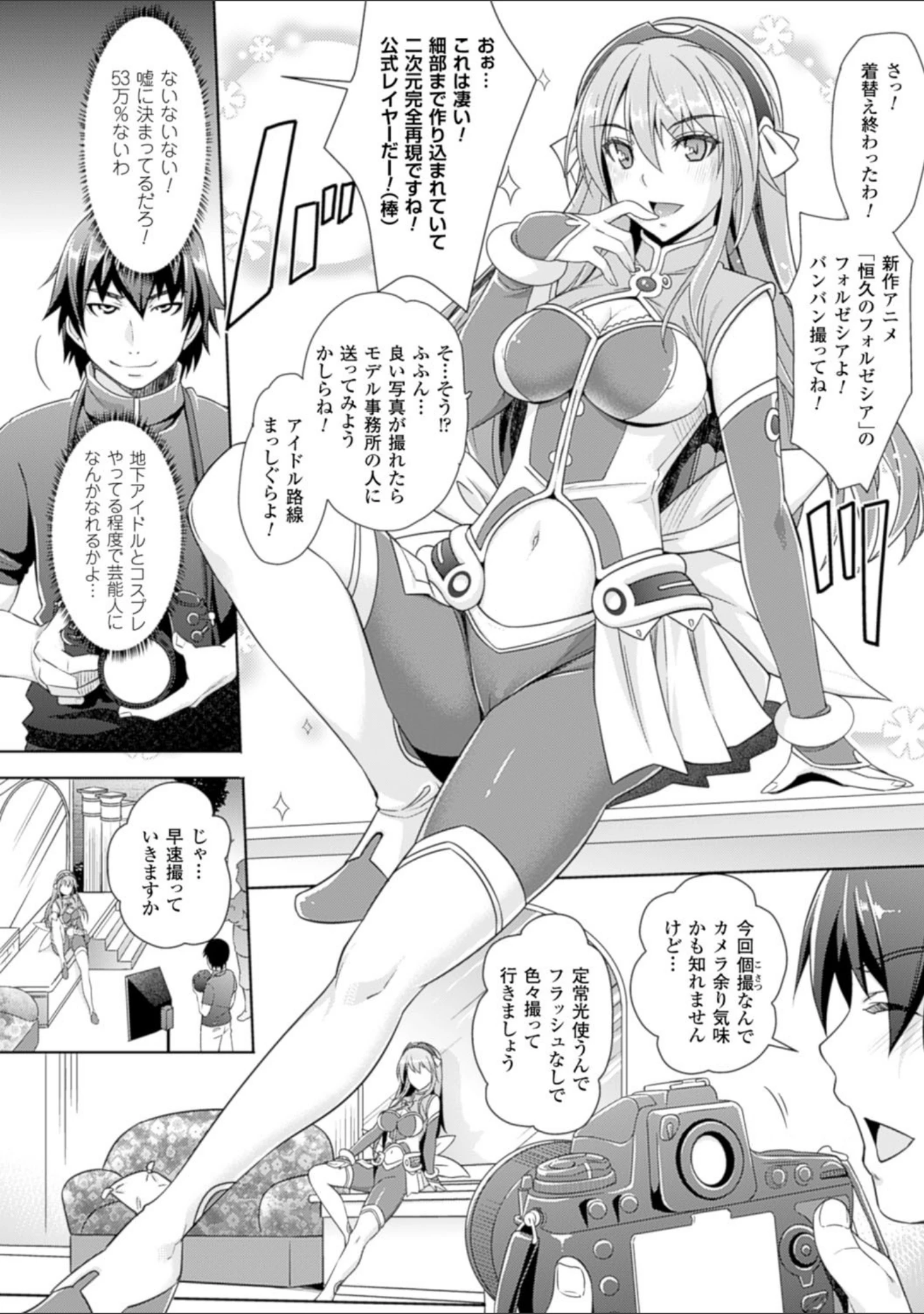 「絶対服従カメラ―催淫ファインダーであの娘を洗脳撮影―」（らくじん） 試し読み 6ページ目