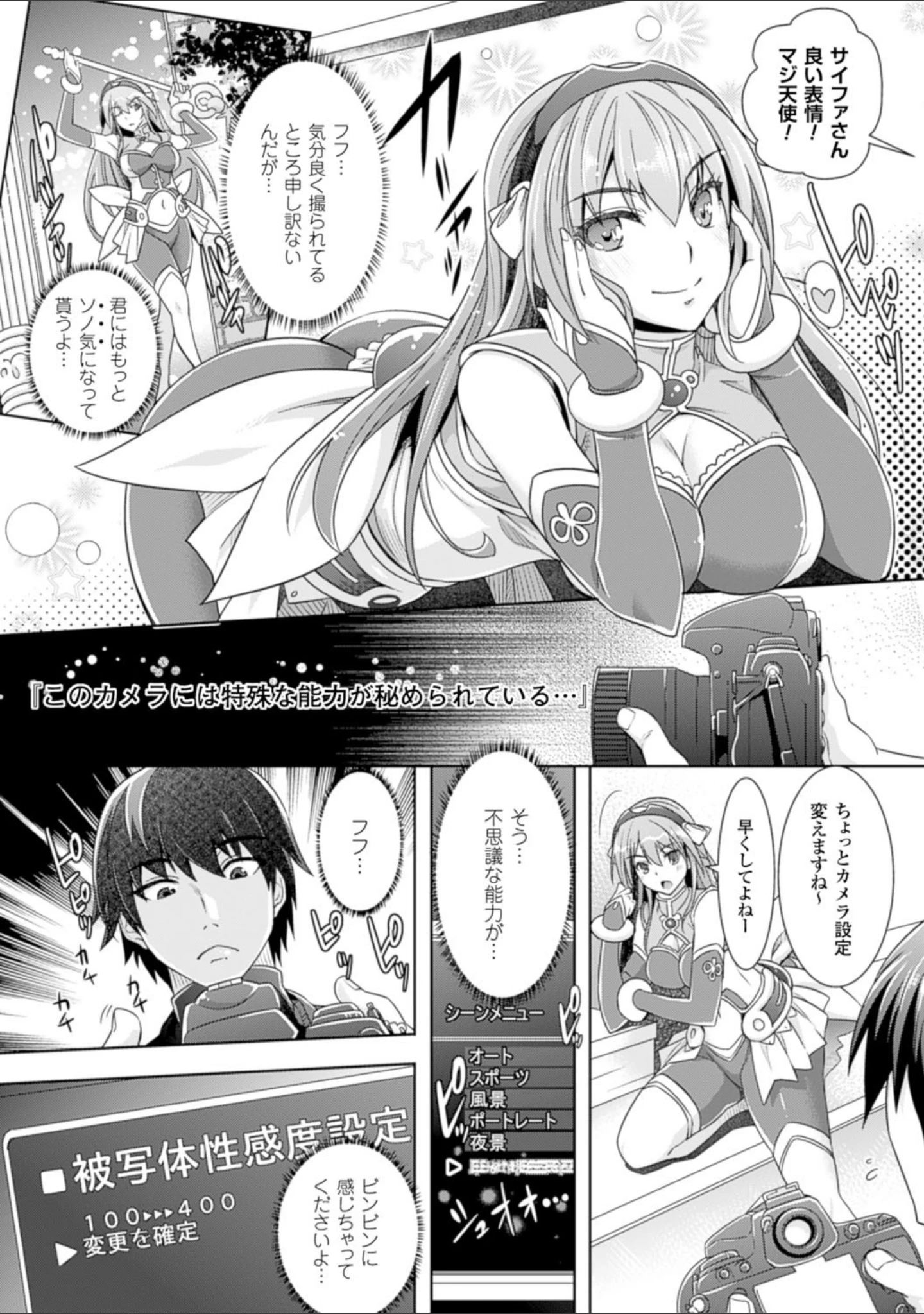 「絶対服従カメラ―催淫ファインダーであの娘を洗脳撮影―」（らくじん） 試し読み 7ページ目