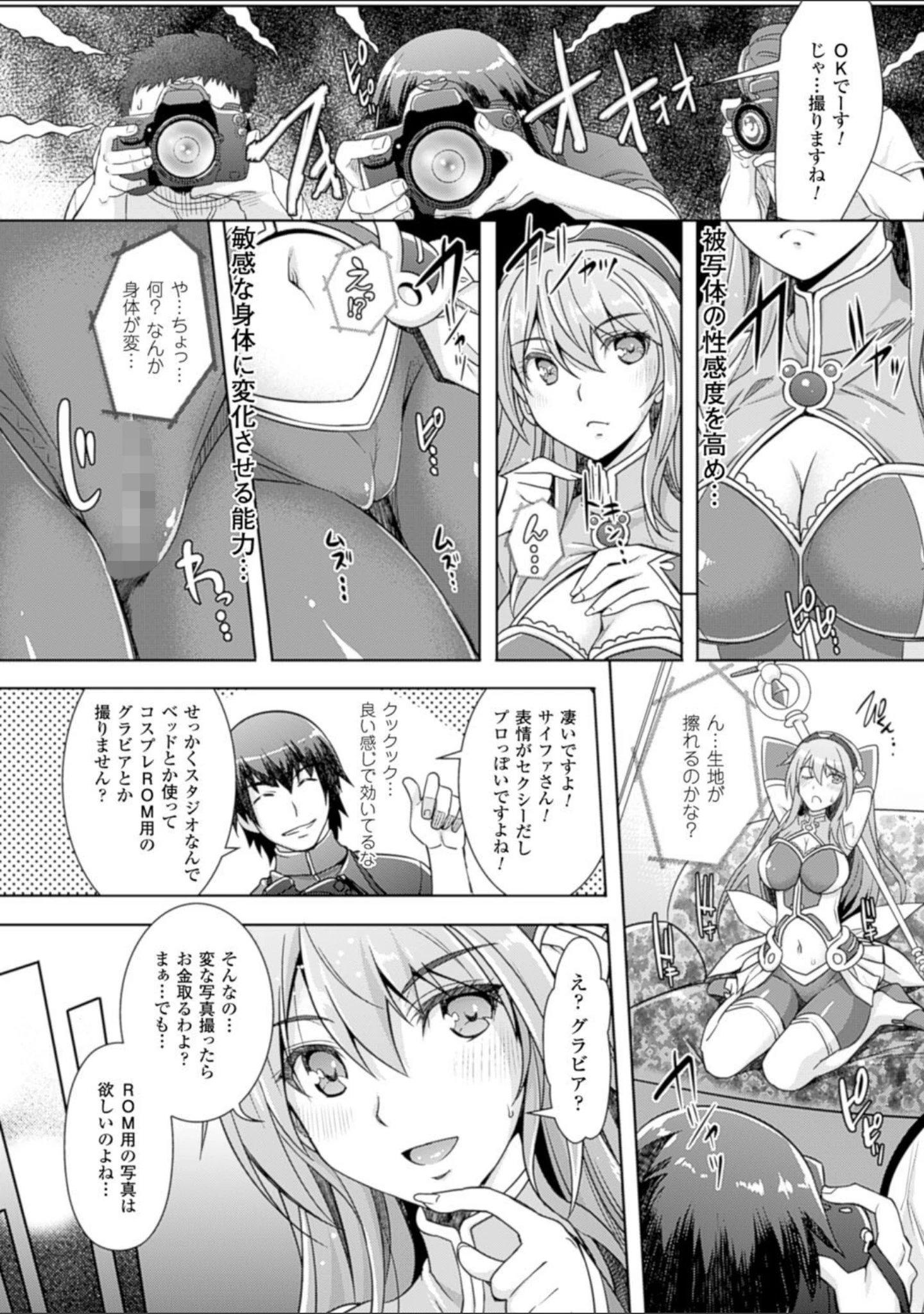 「絶対服従カメラ―催淫ファインダーであの娘を洗脳撮影―」（らくじん） 試し読み 8ページ目
