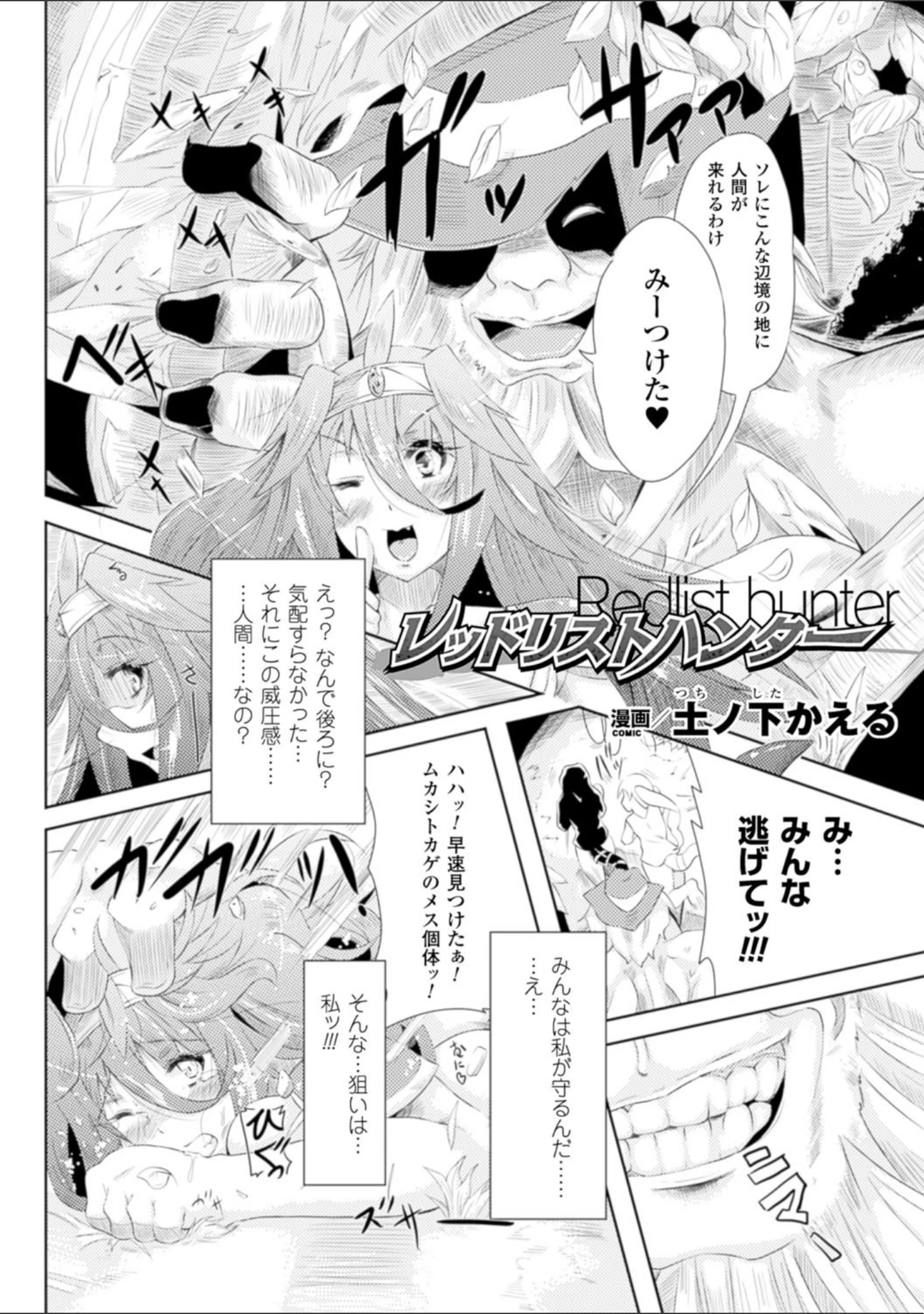「二次元コミックマガジン ニプルファックでアクメ地獄！ Vol.2」（冥土黄泉） 試し読み 16ページ目