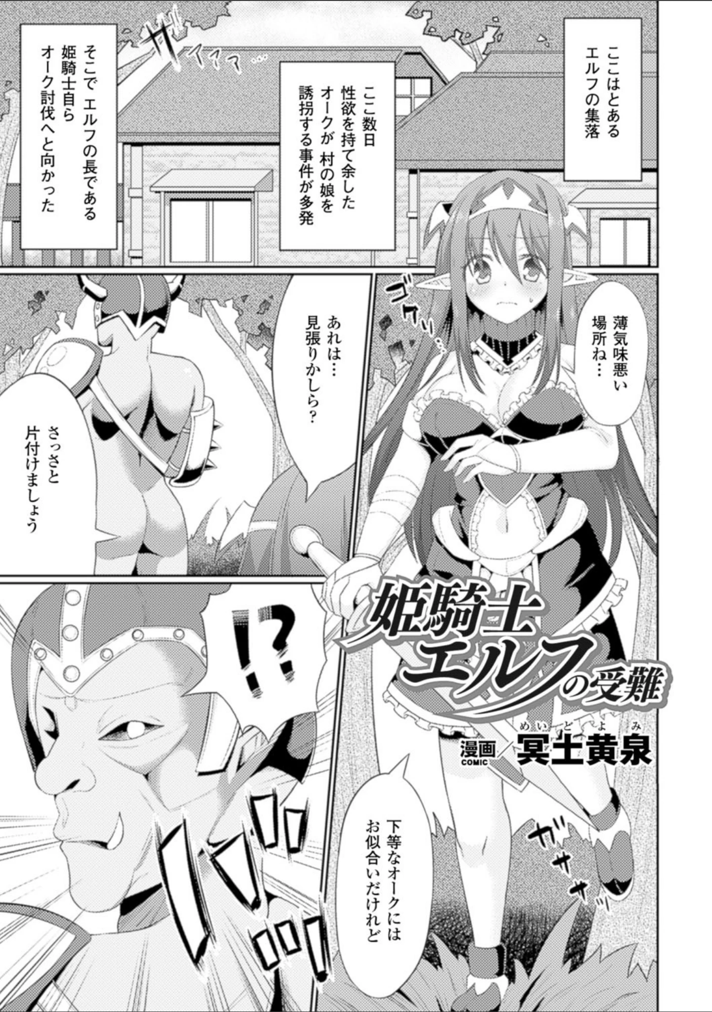 「二次元コミックマガジン ニプルファックでアクメ地獄！ Vol.2」（冥土黄泉） 試し読み 3ページ目