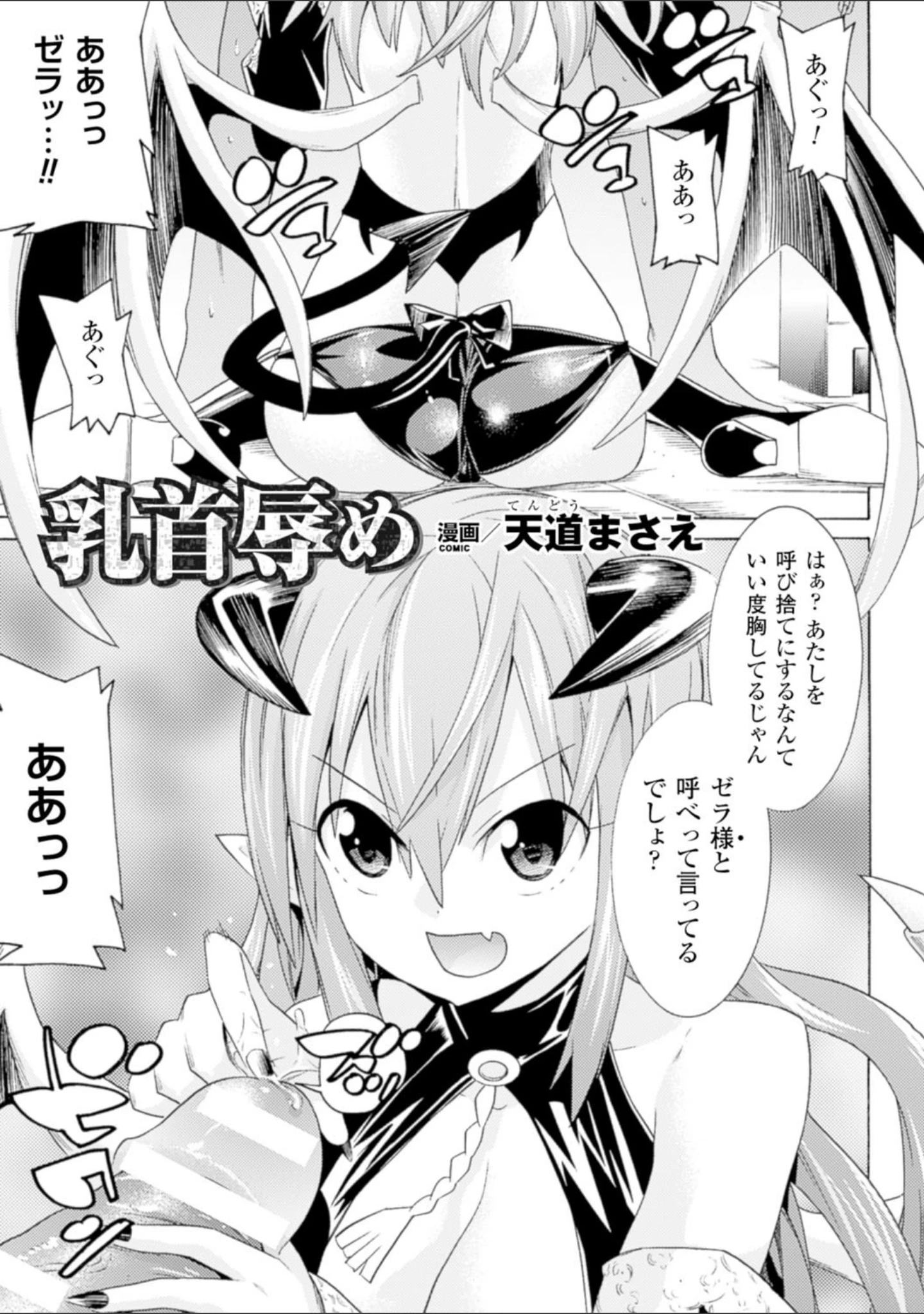 「二次元コミックマガジン ニプルファックでアクメ地獄！ Vol.2」（冥土黄泉） 試し読み 7ページ目