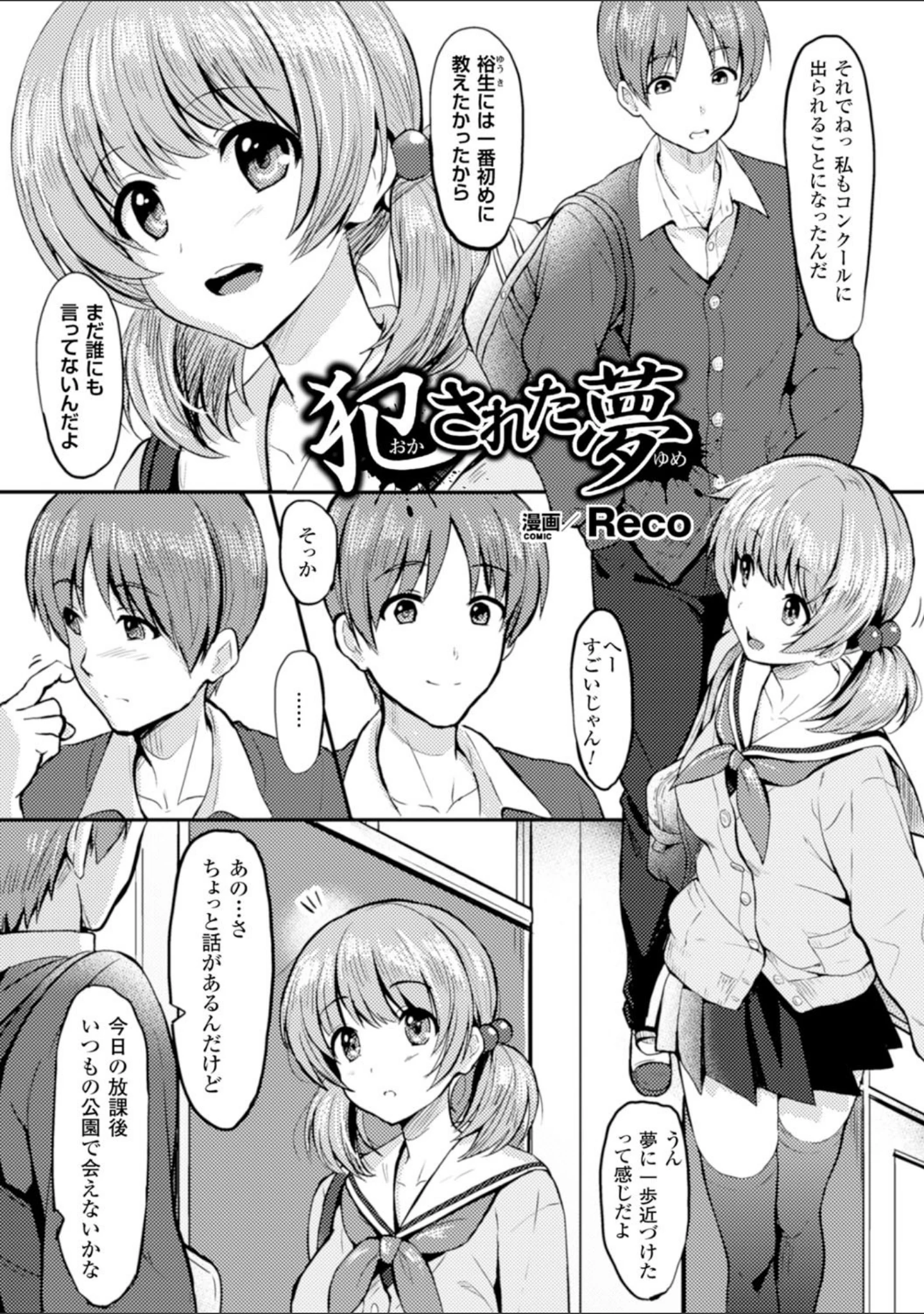 「二次元コミックマガジン 悪堕ち逆レ●プで悶絶快楽！ Vol.2」（ディビ） 試し読み 11ページ目