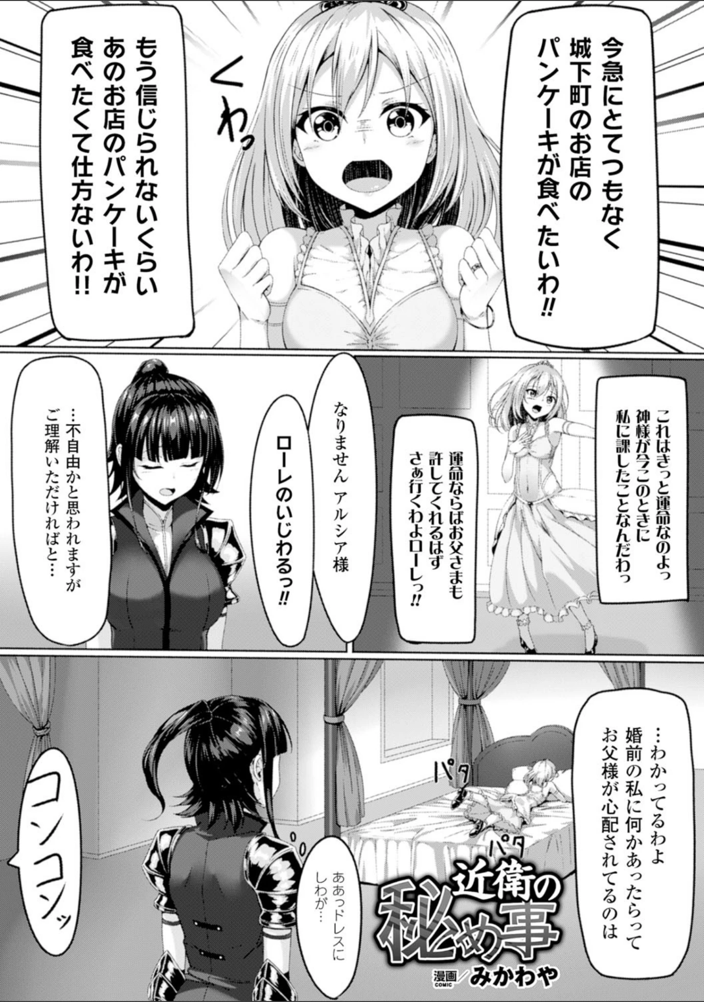 「二次元コミックマガジン 悪堕ち逆レ●プで悶絶快楽！ Vol.2」（ディビ） 試し読み 21ページ目