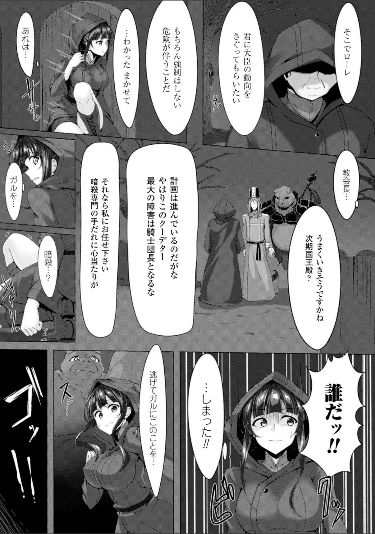 「二次元コミックマガジン 悪堕ち逆レ●プで悶絶快楽！ Vol.2」（ディビ） 試し読み 26ページ目