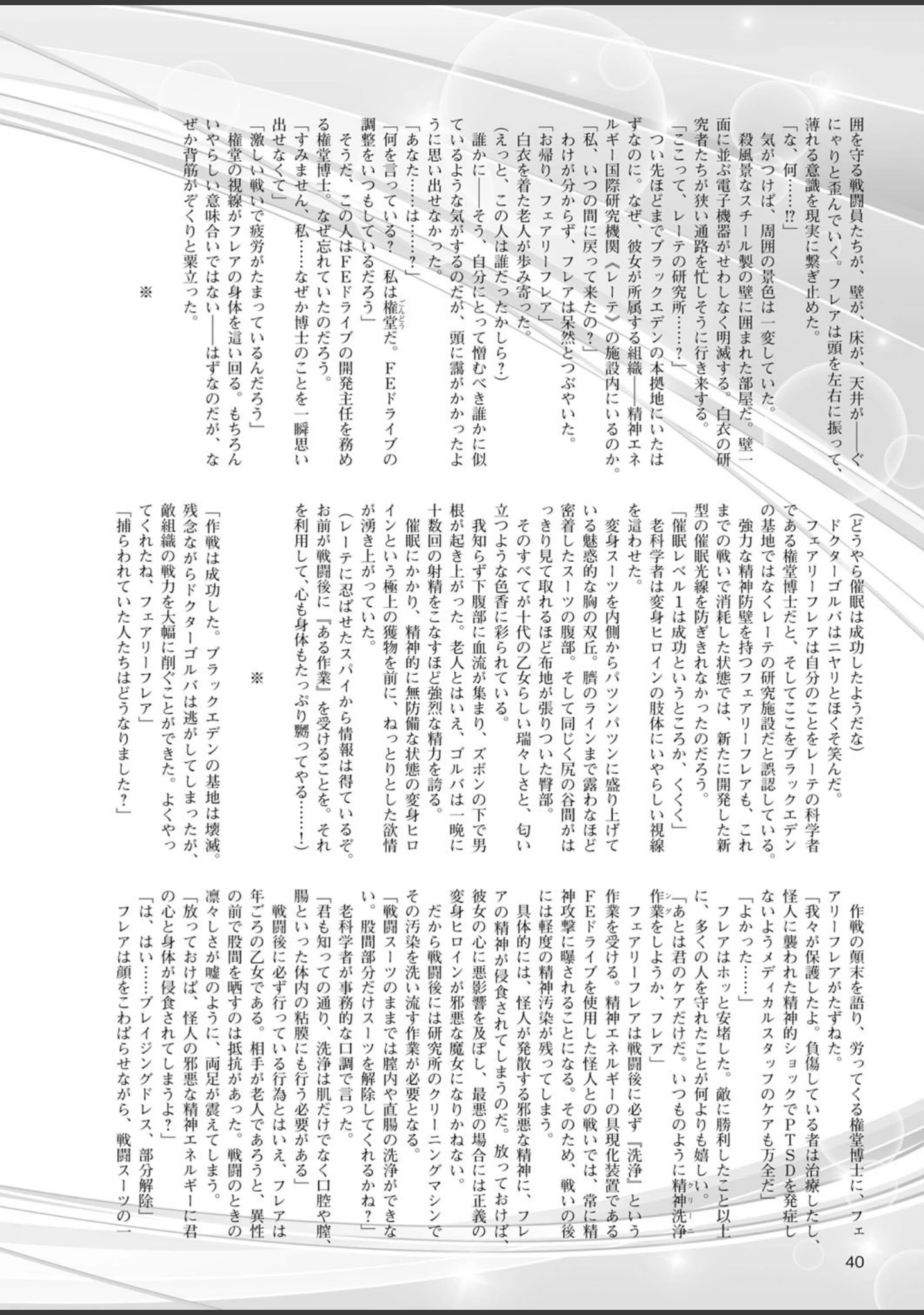 「二次元ドリームマガジン Vol.86」（ぼっしぃ） 試し読み 9ページ目