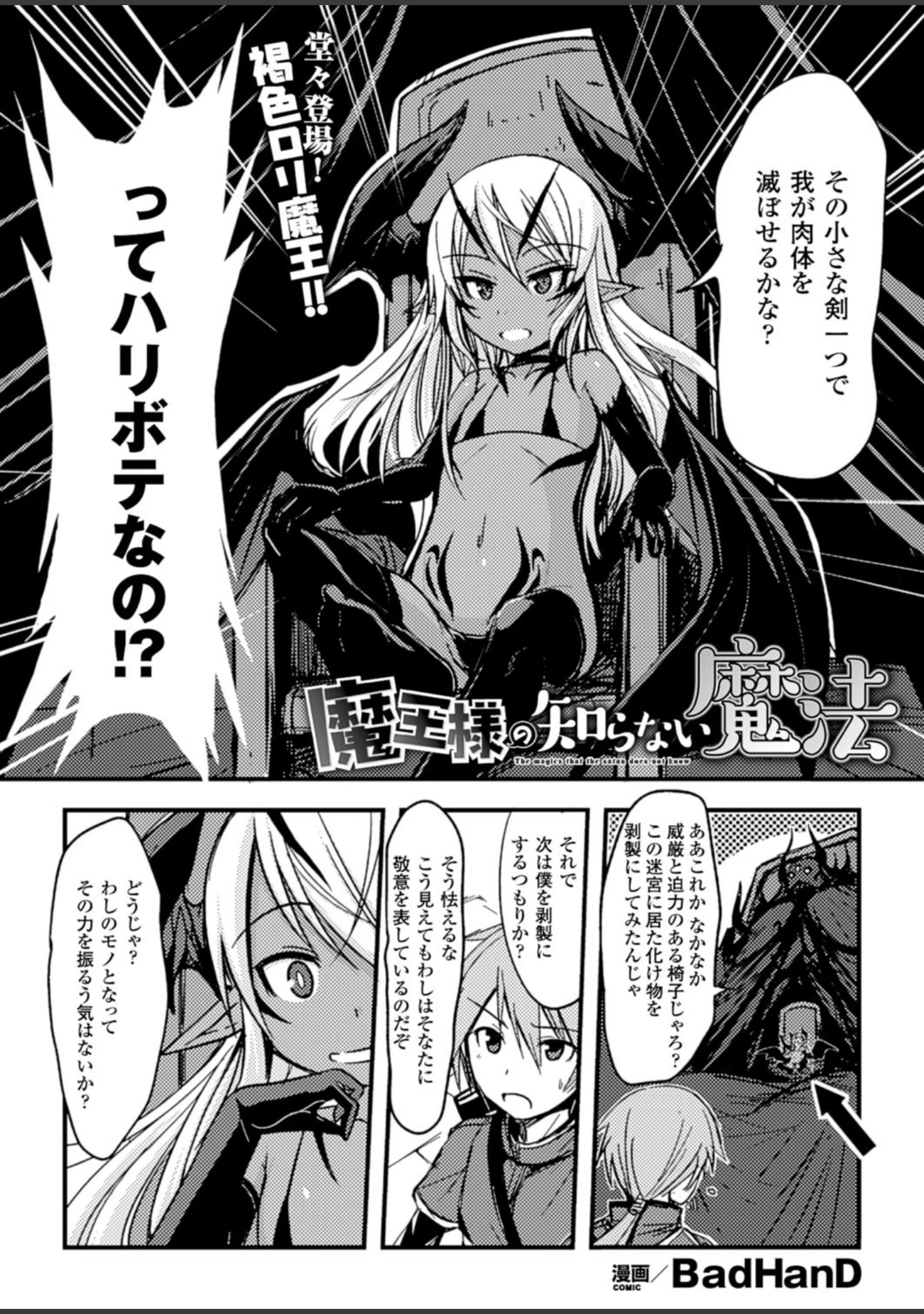 「二次元ドリームマガジン Vol.86」（ぼっしぃ） 試し読み 11ページ目