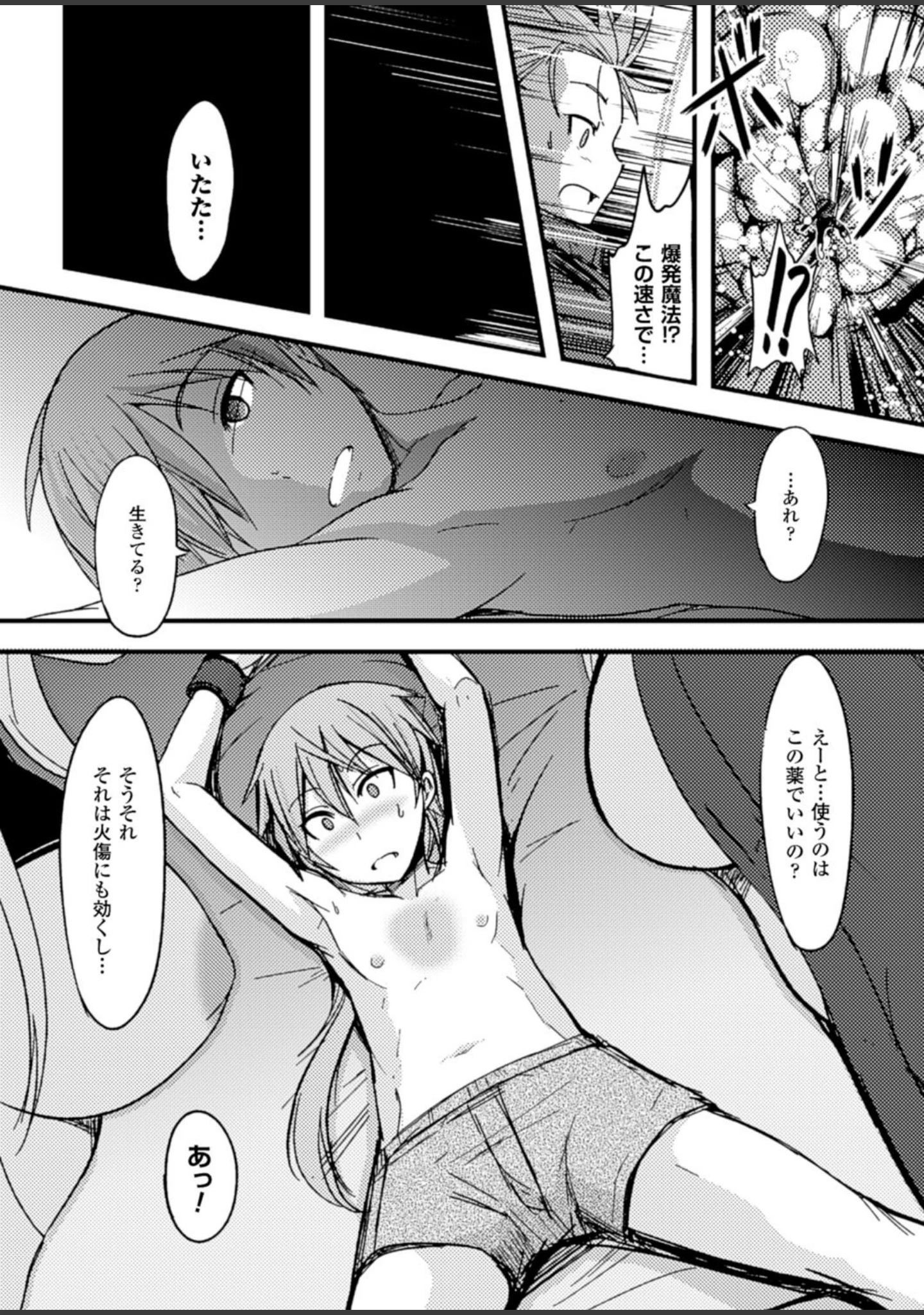 「二次元ドリームマガジン Vol.86」（ぼっしぃ） 試し読み 13ページ目