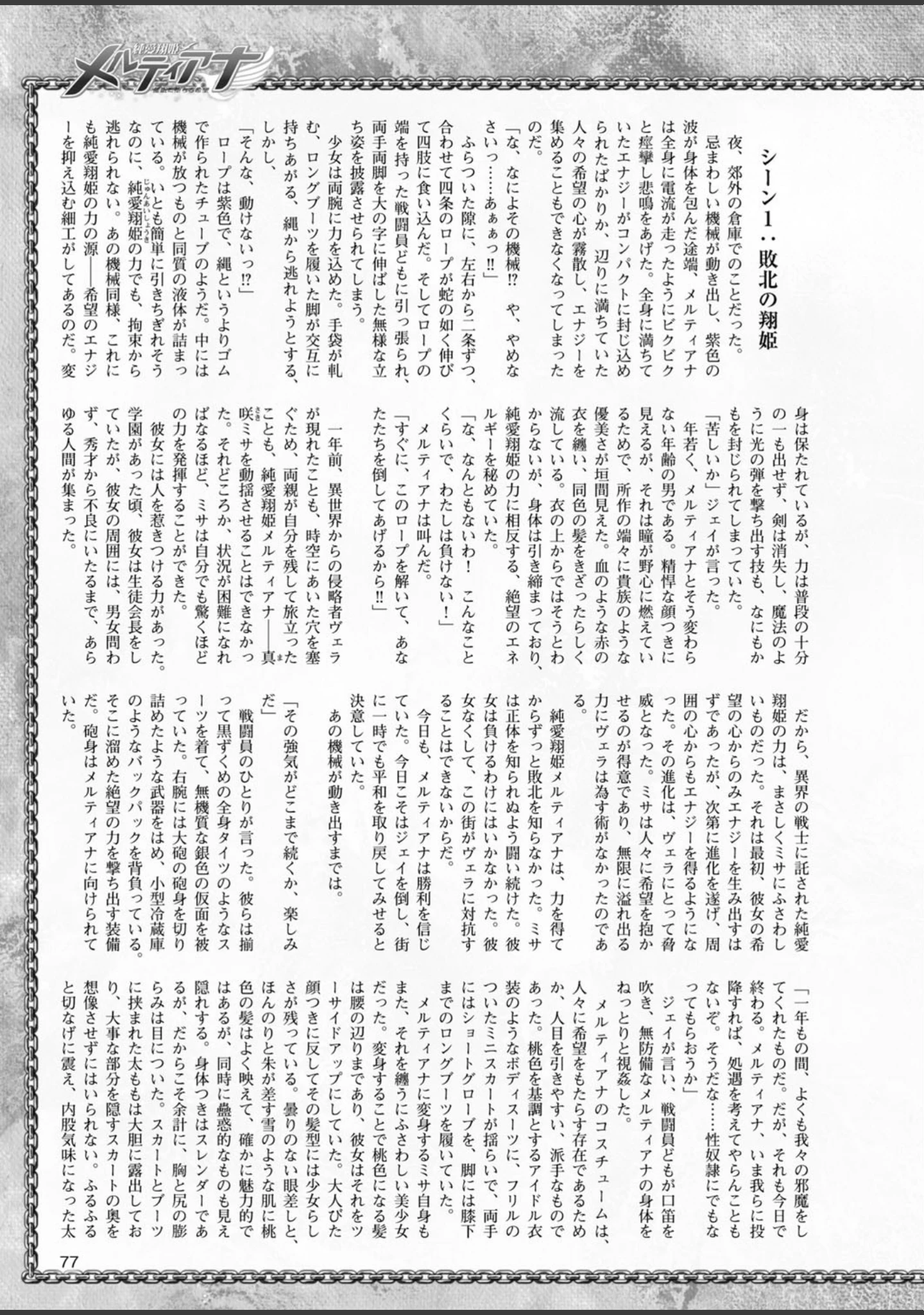 「二次元ドリームマガジン Vol.86」（ぼっしぃ） 試し読み 16ページ目