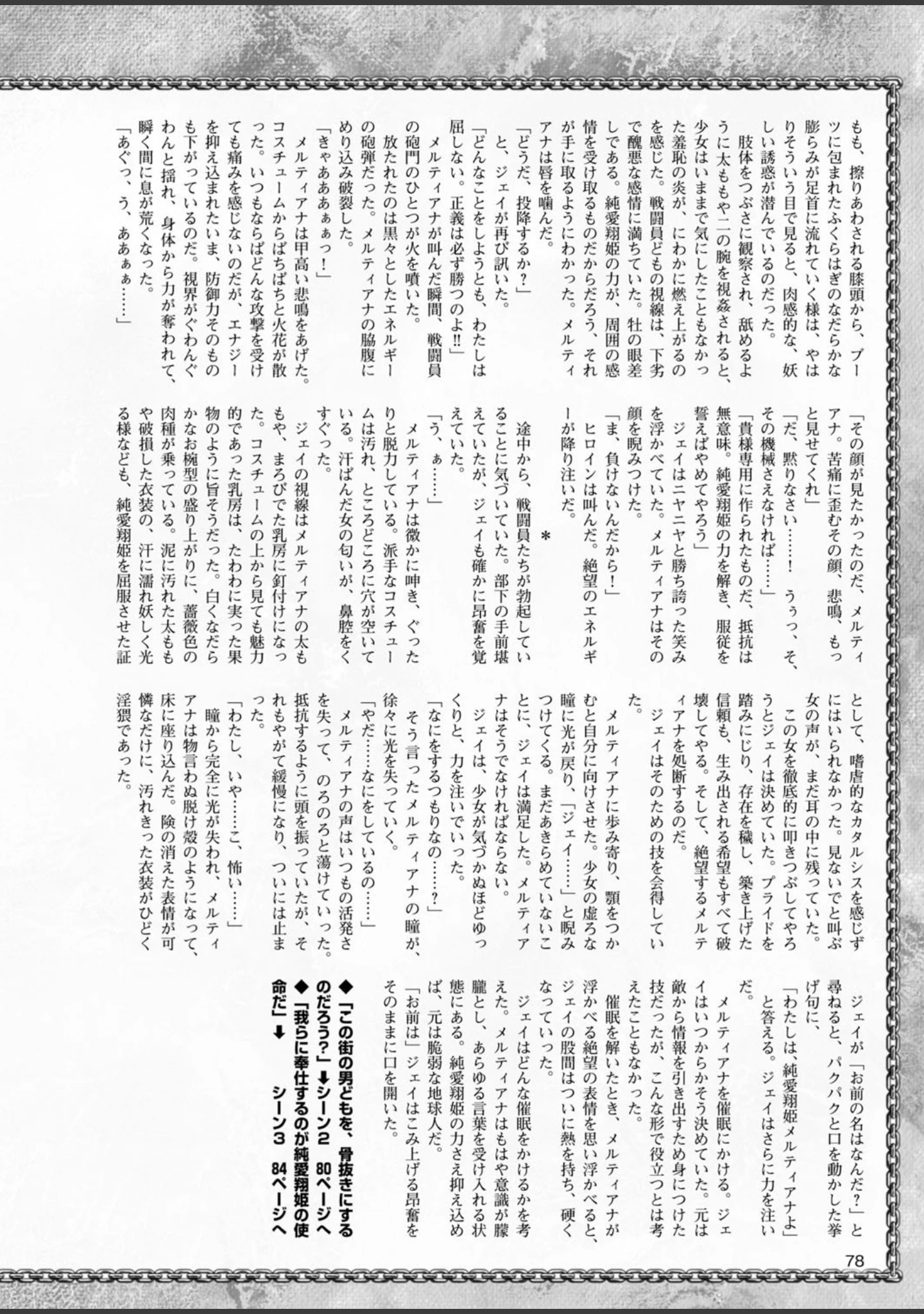 「二次元ドリームマガジン Vol.86」（ぼっしぃ） 試し読み 17ページ目