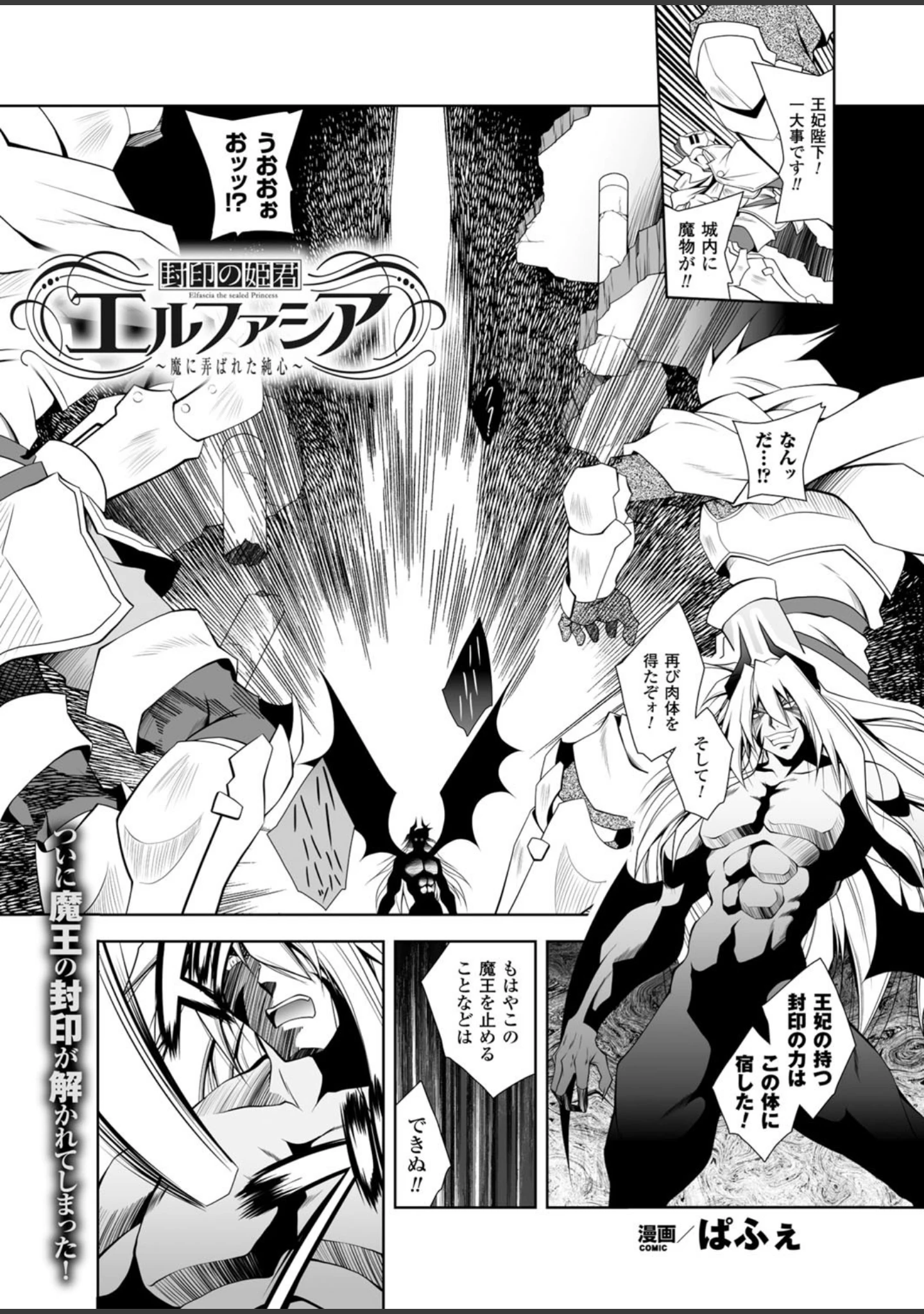「二次元ドリームマガジン Vol.86」（ぼっしぃ） 試し読み 19ページ目